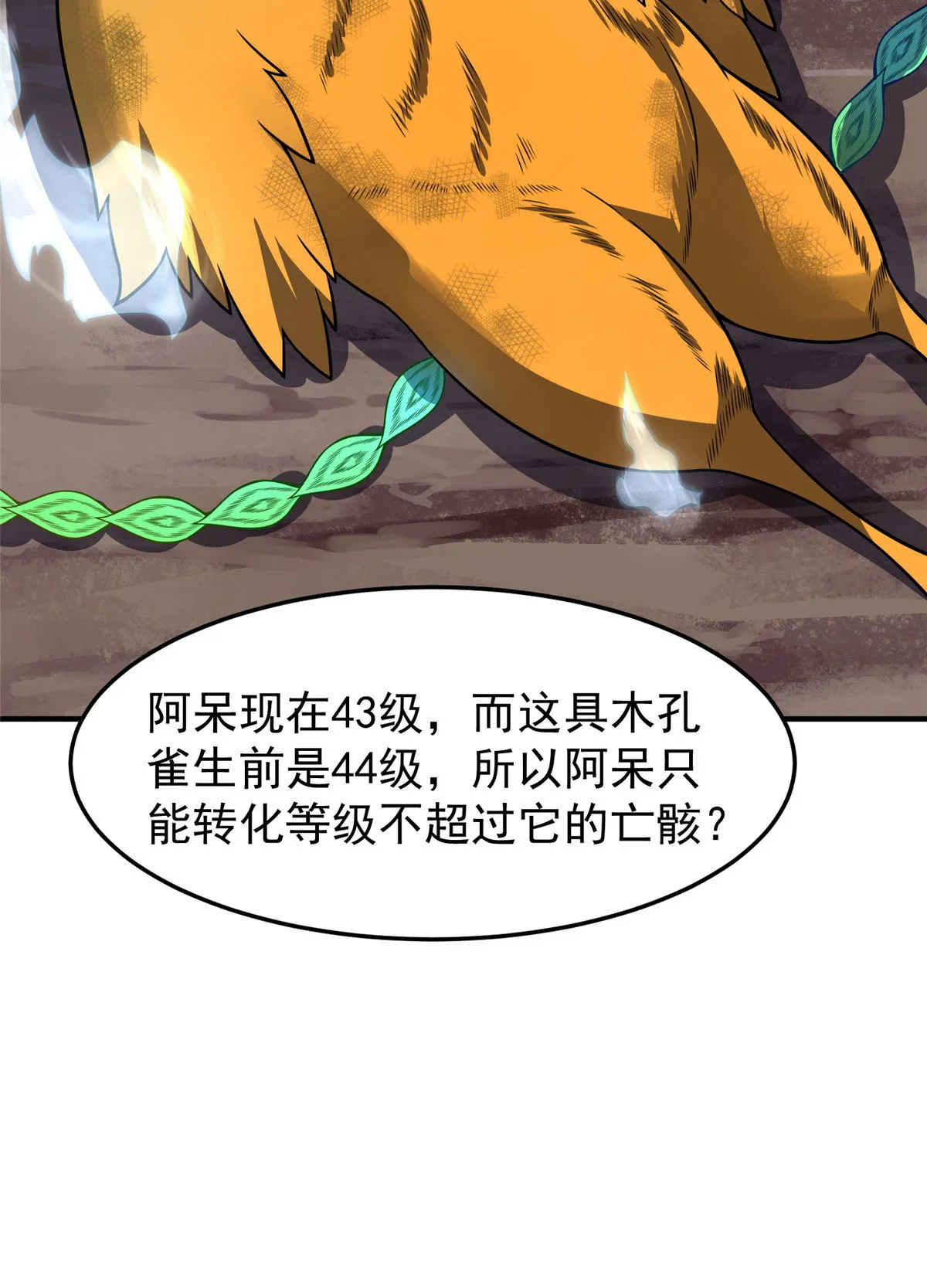 116 群山之主 第50页