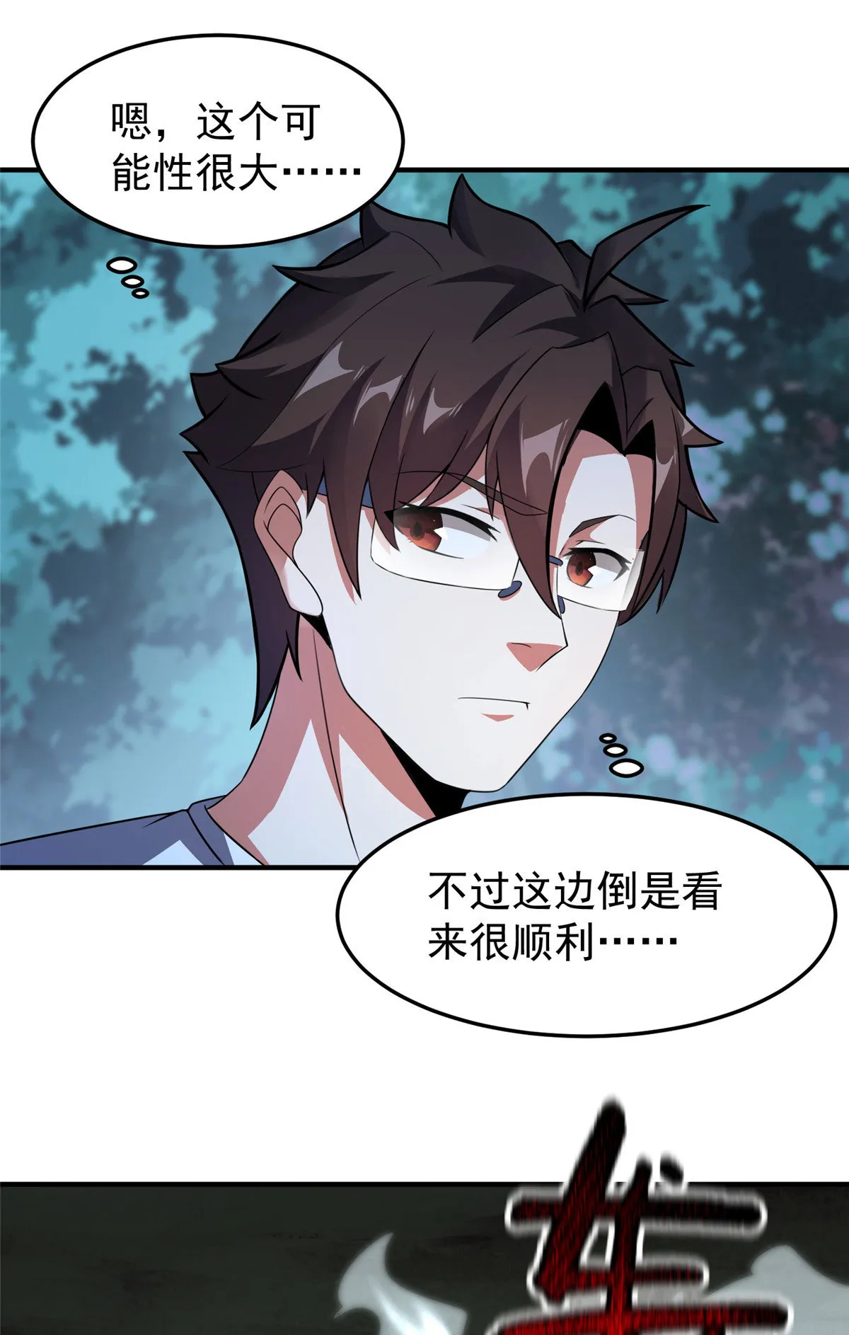 116 群山之主 第51页