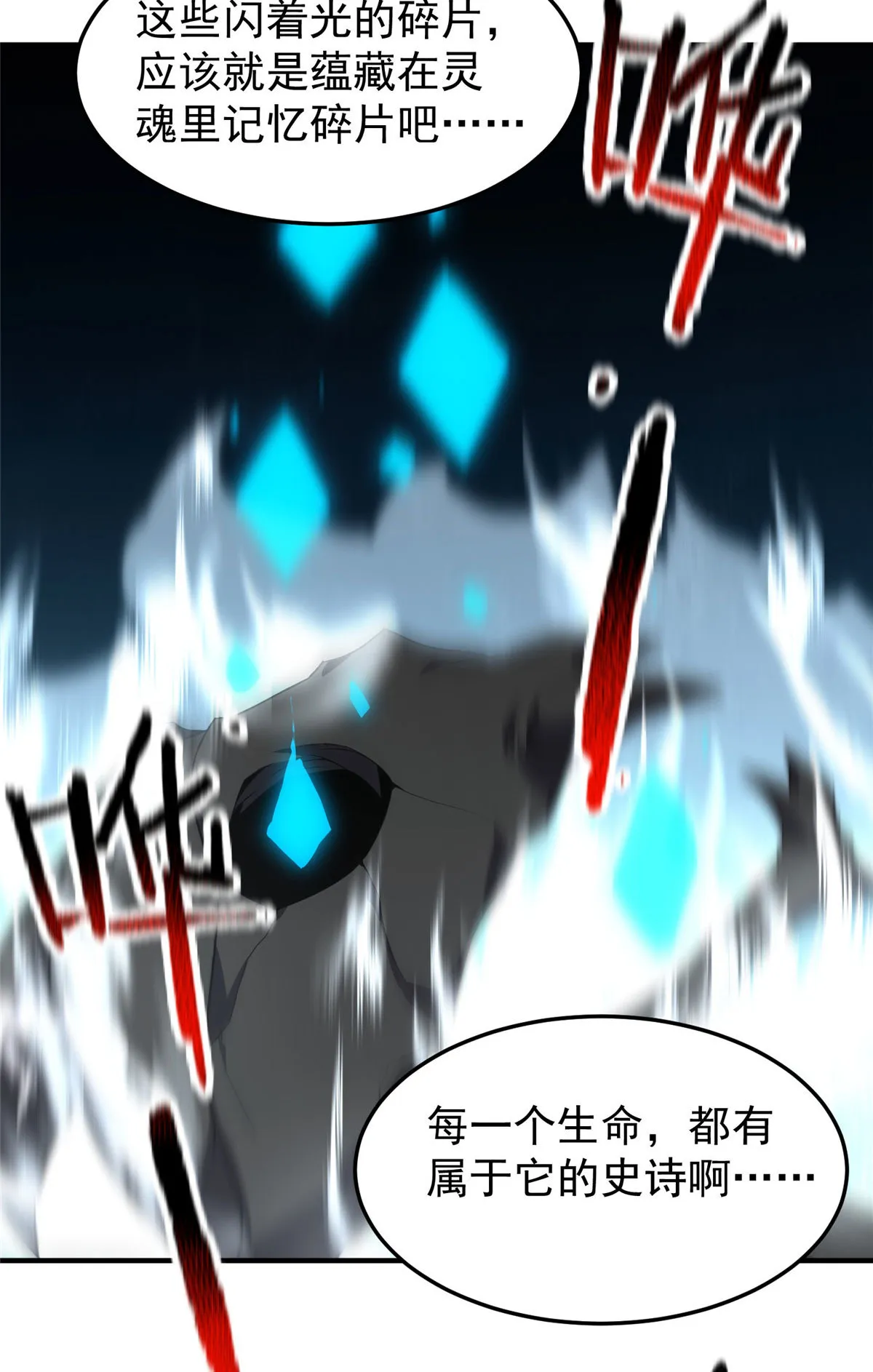 116 群山之主 第53页