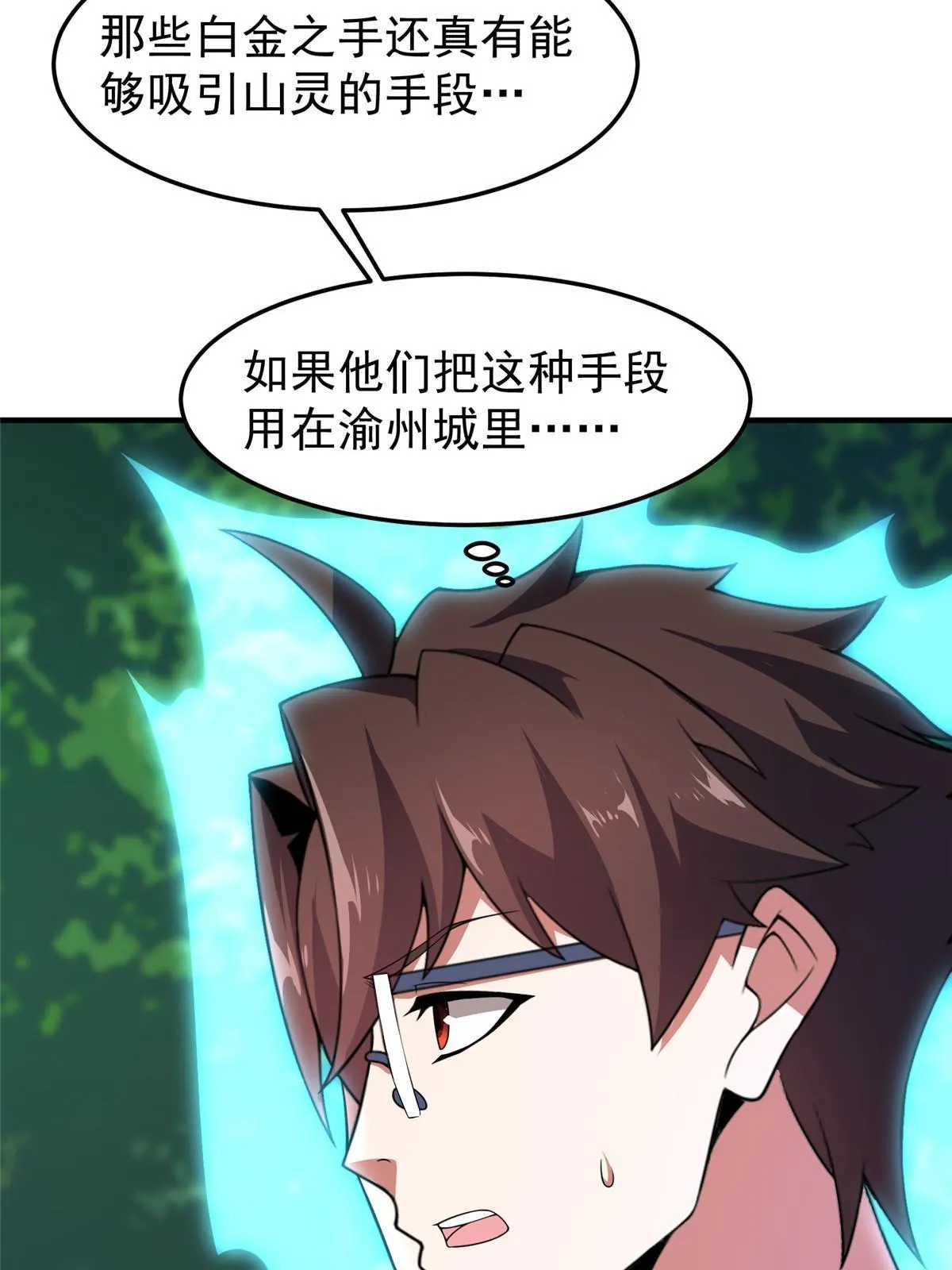 112 木孔雀 第7页