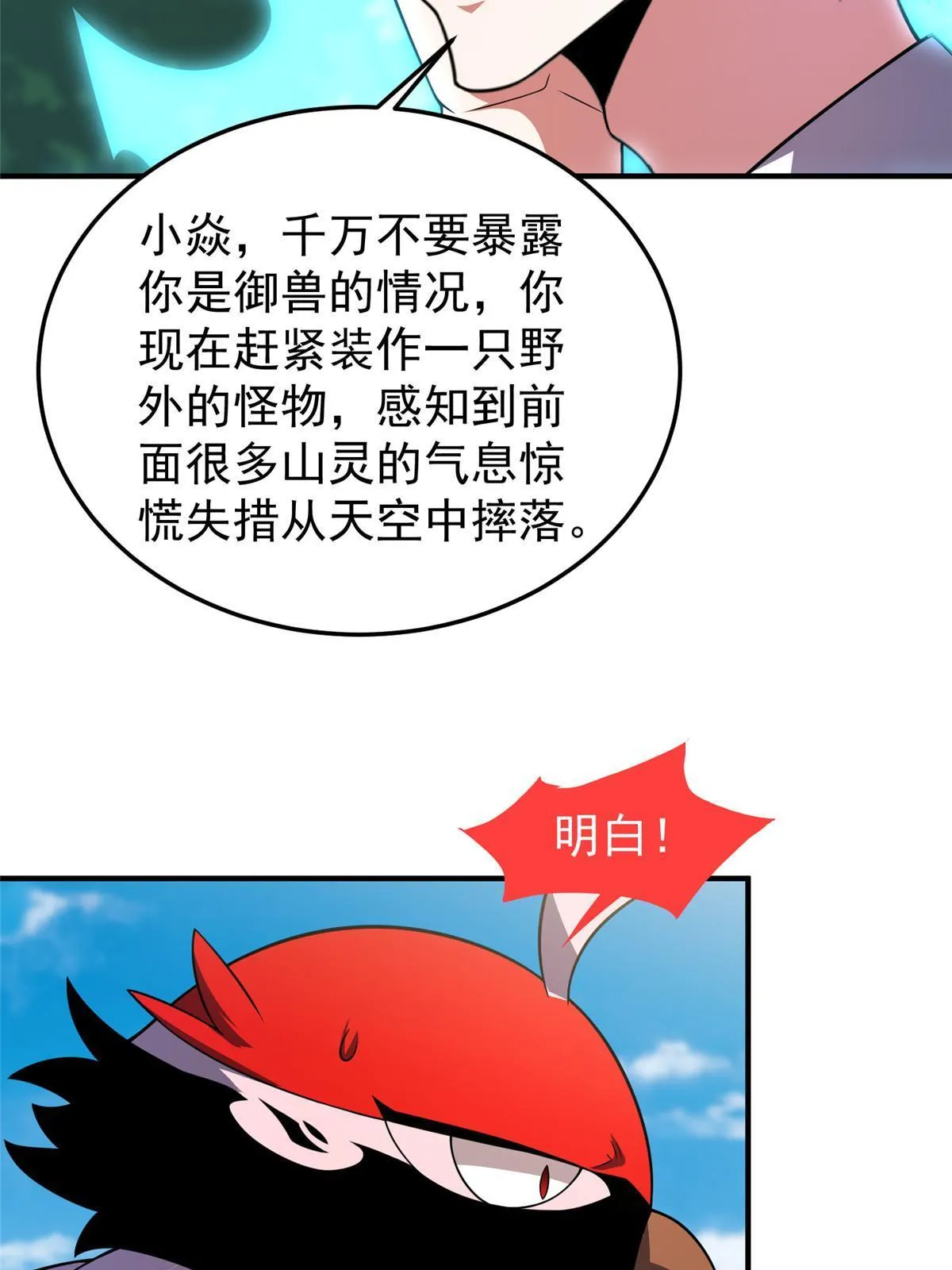 112 木孔雀 第8页