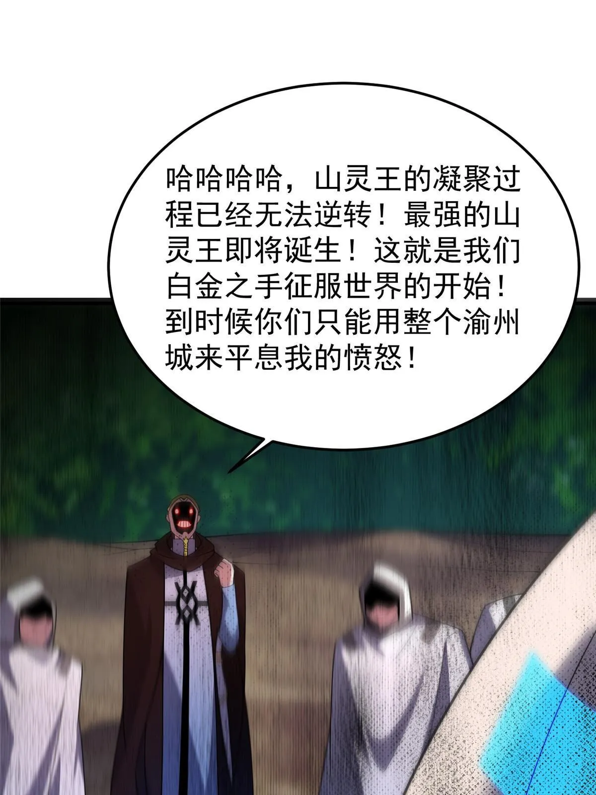 114 山灵王 第15页