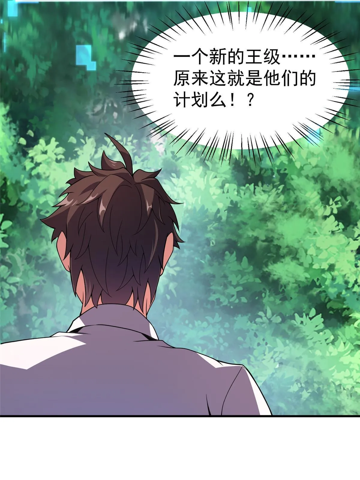 114 山灵王 第20页