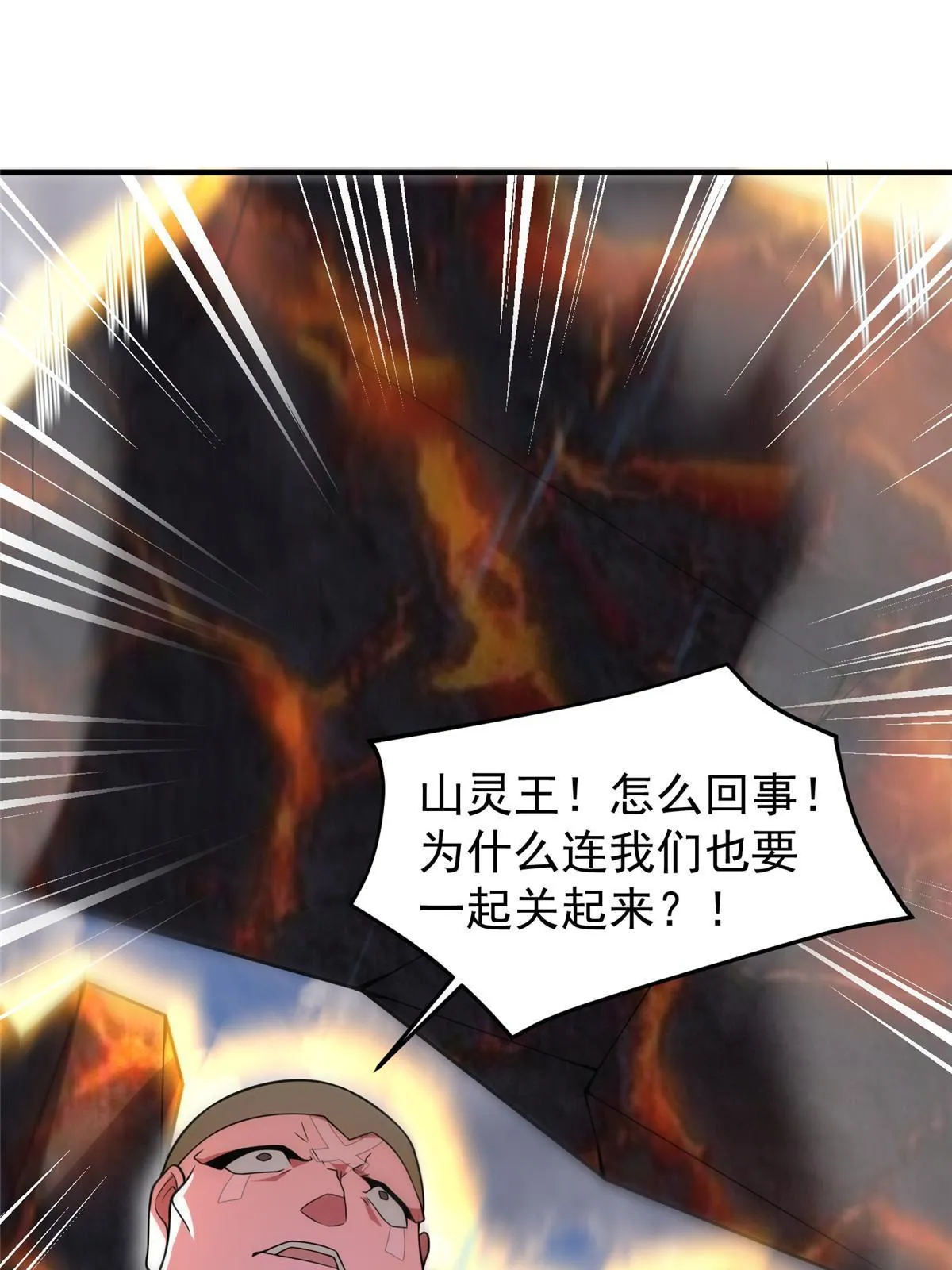 114 山灵王 第26页