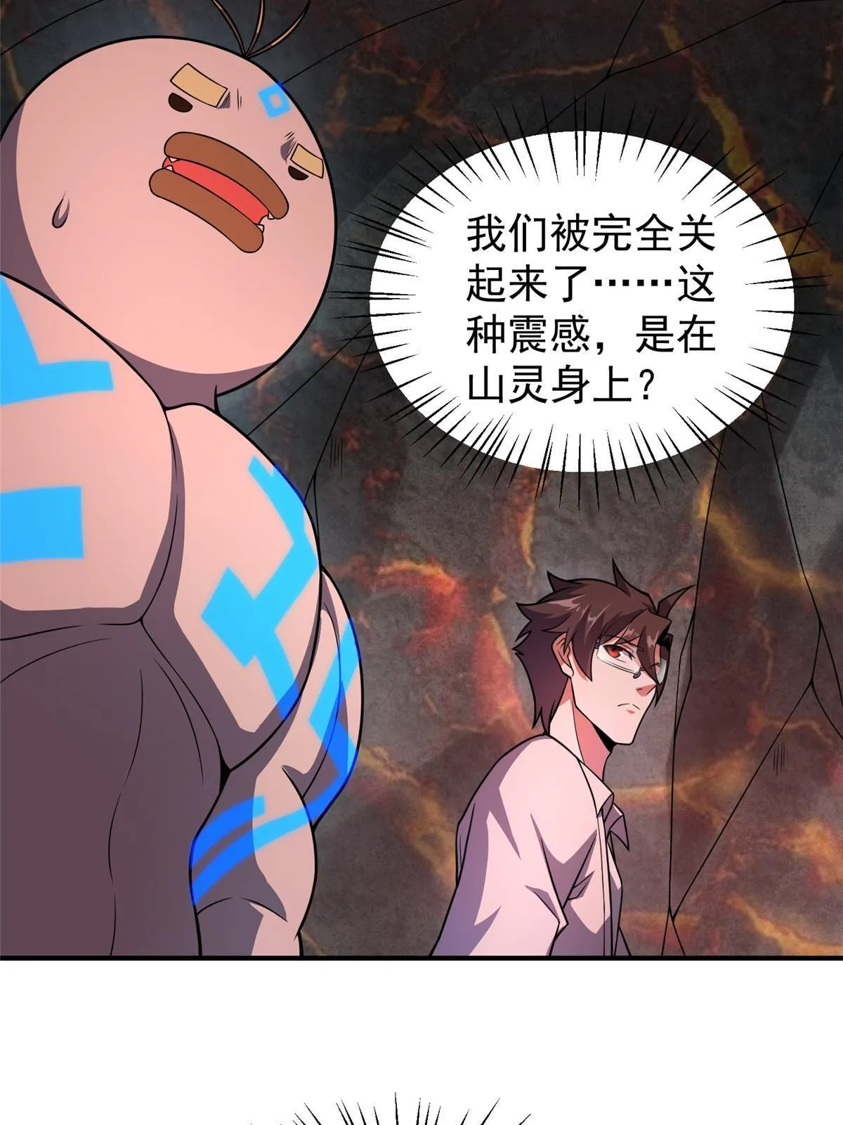 114 山灵王 第31页