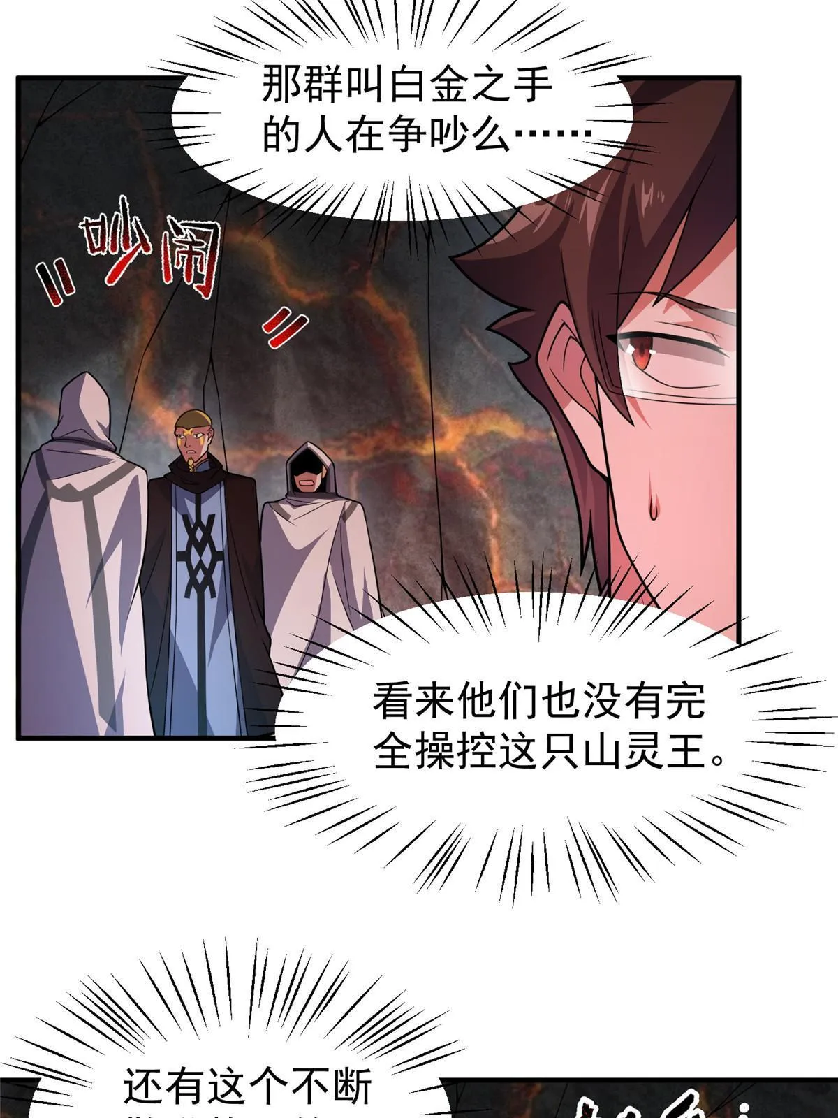 114 山灵王 第32页