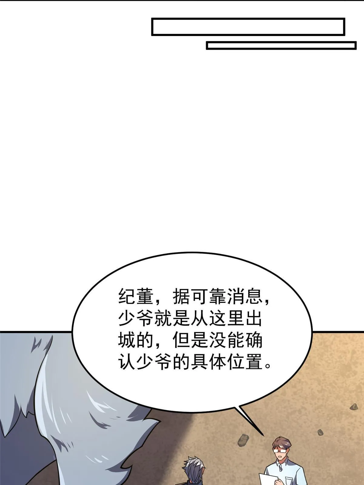 114 山灵王 第35页