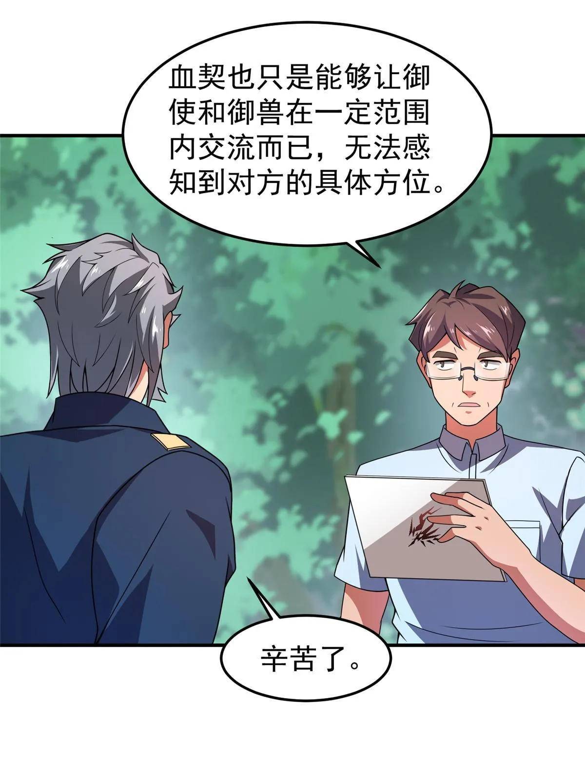 114 山灵王 第37页