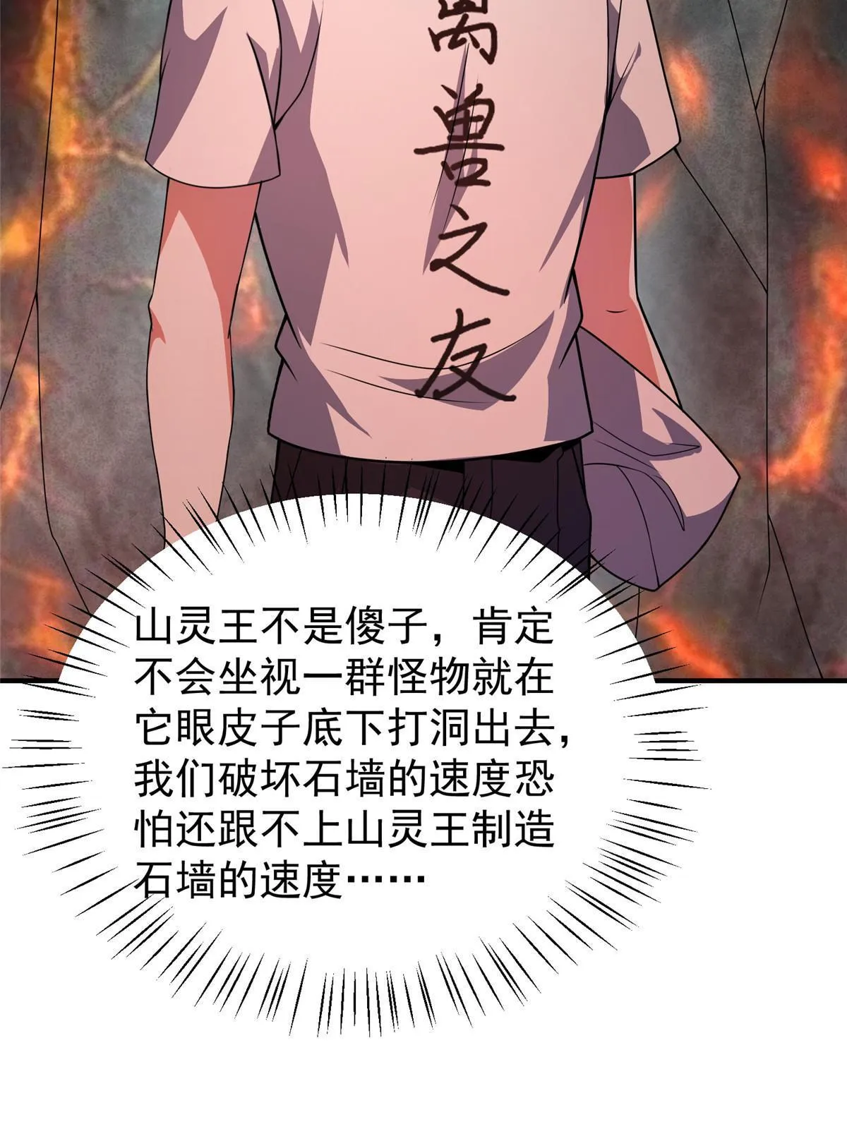 114 山灵王 第45页