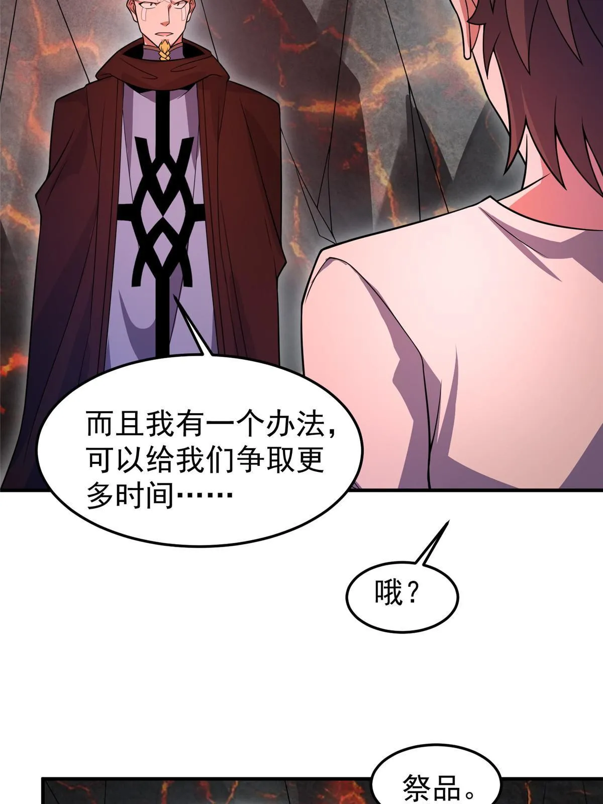 114 山灵王 第50页