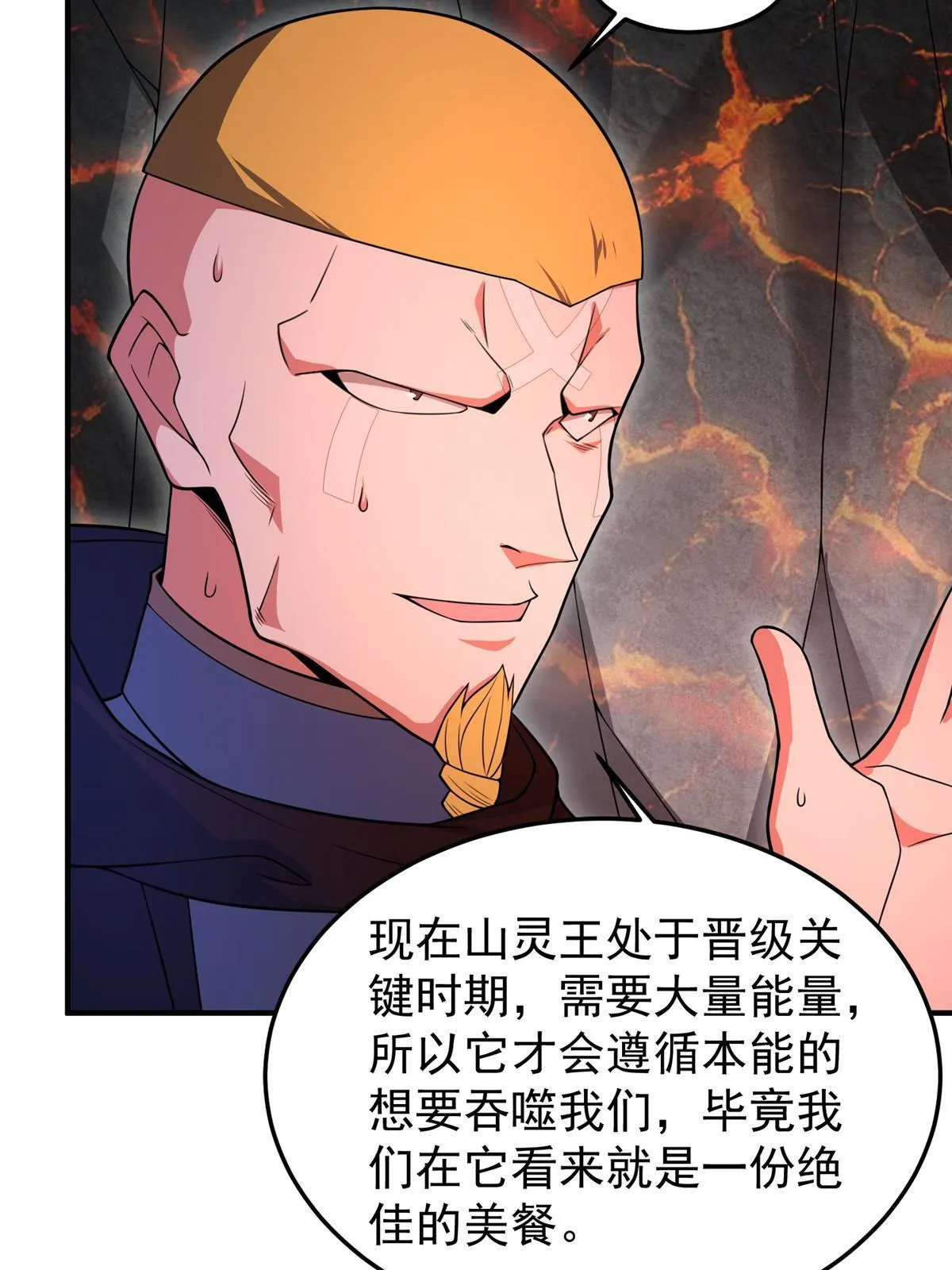 114 山灵王 第51页