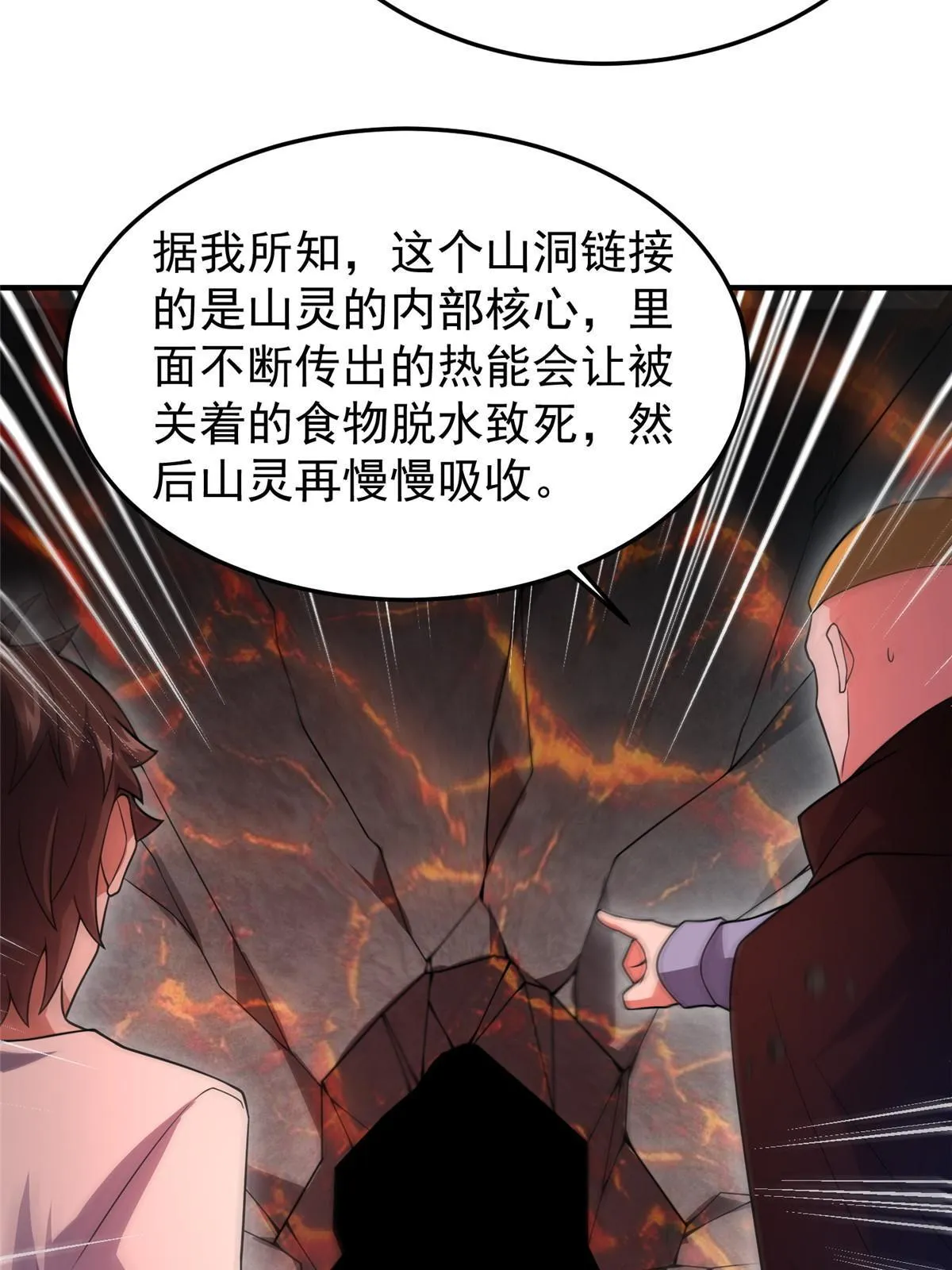 114 山灵王 第52页