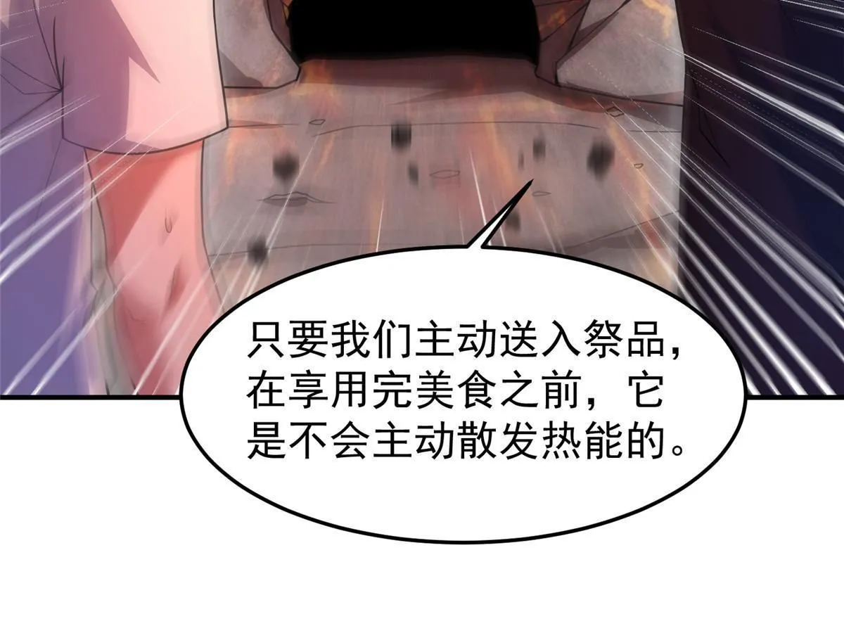 114 山灵王 第53页