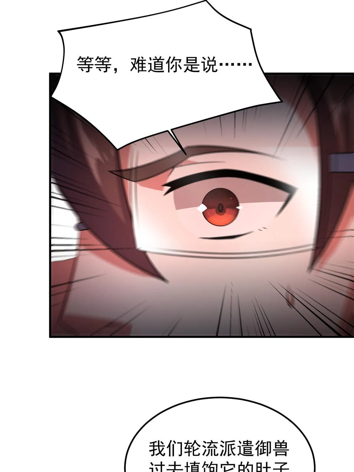 114 山灵王 第55页