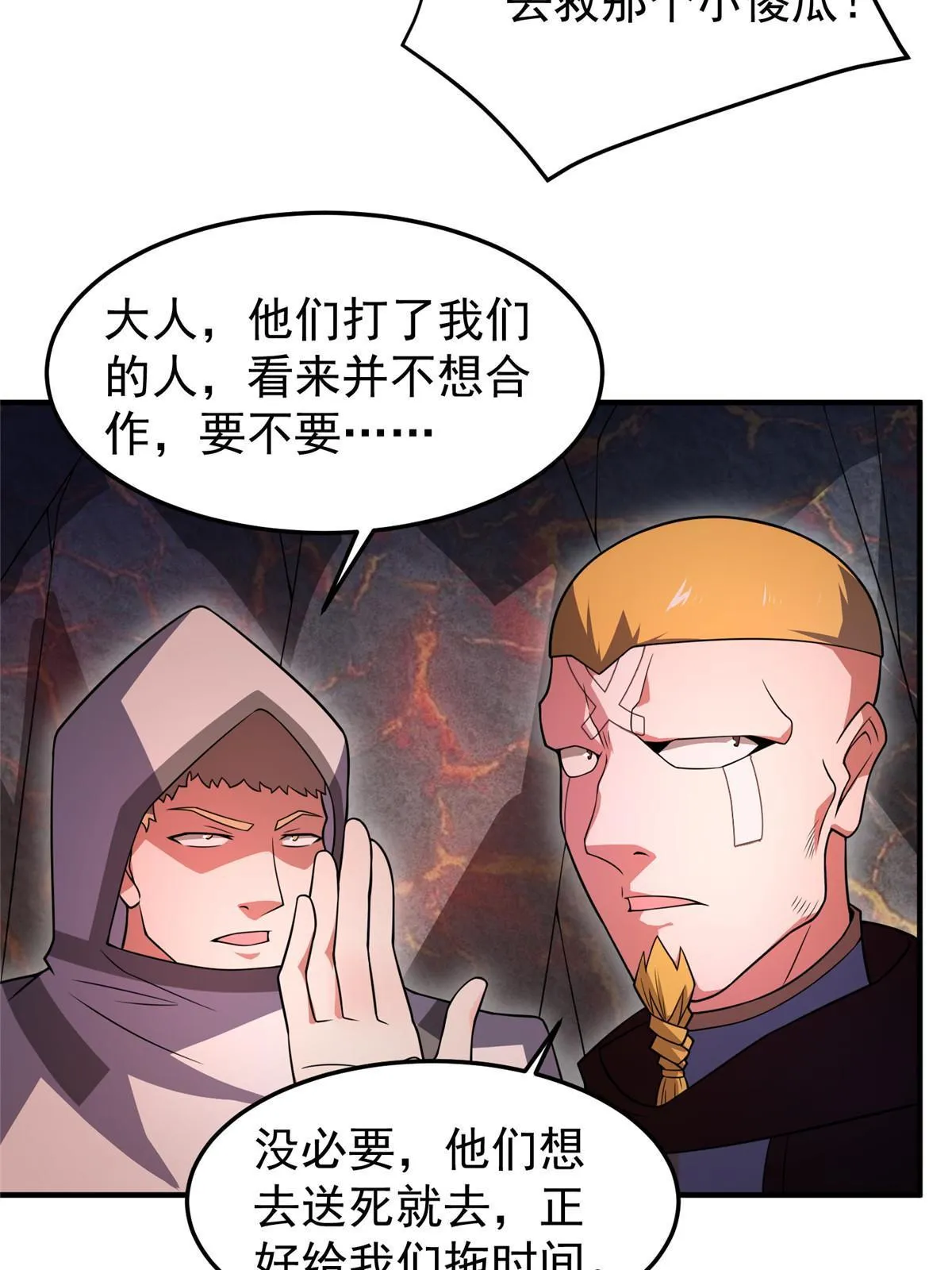 114 山灵王 第71页