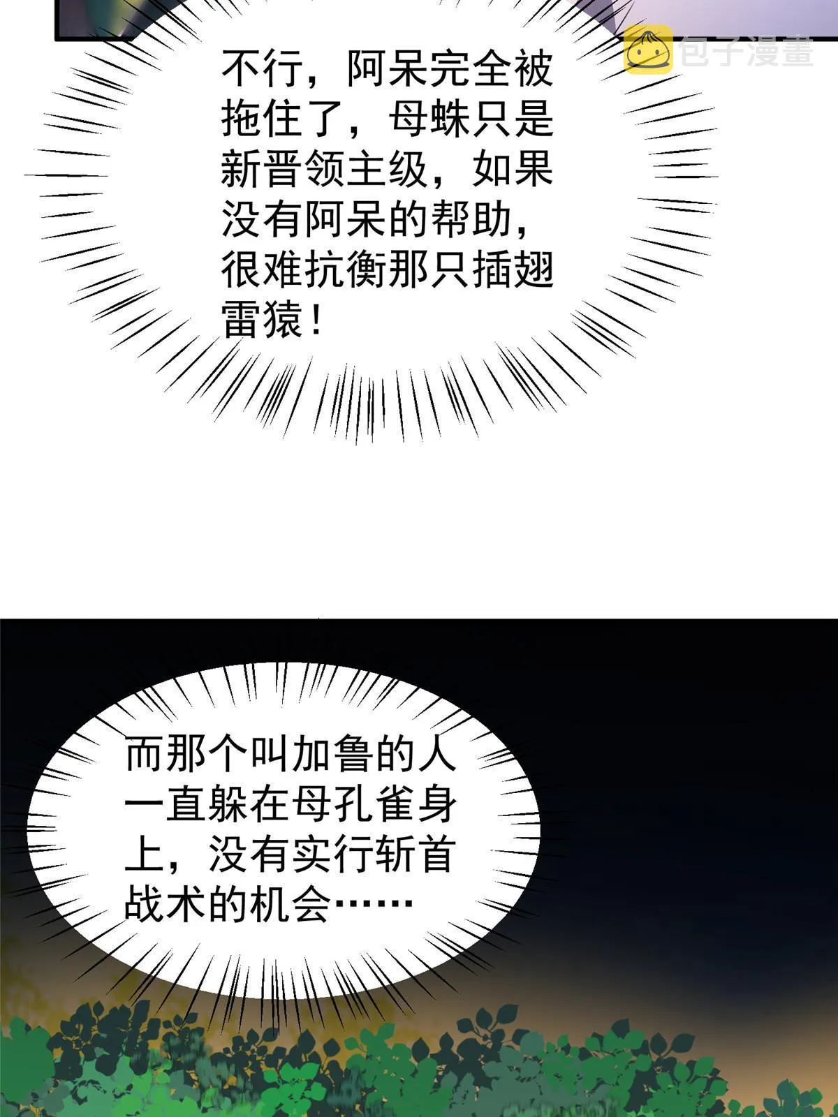 113 激战 第20页