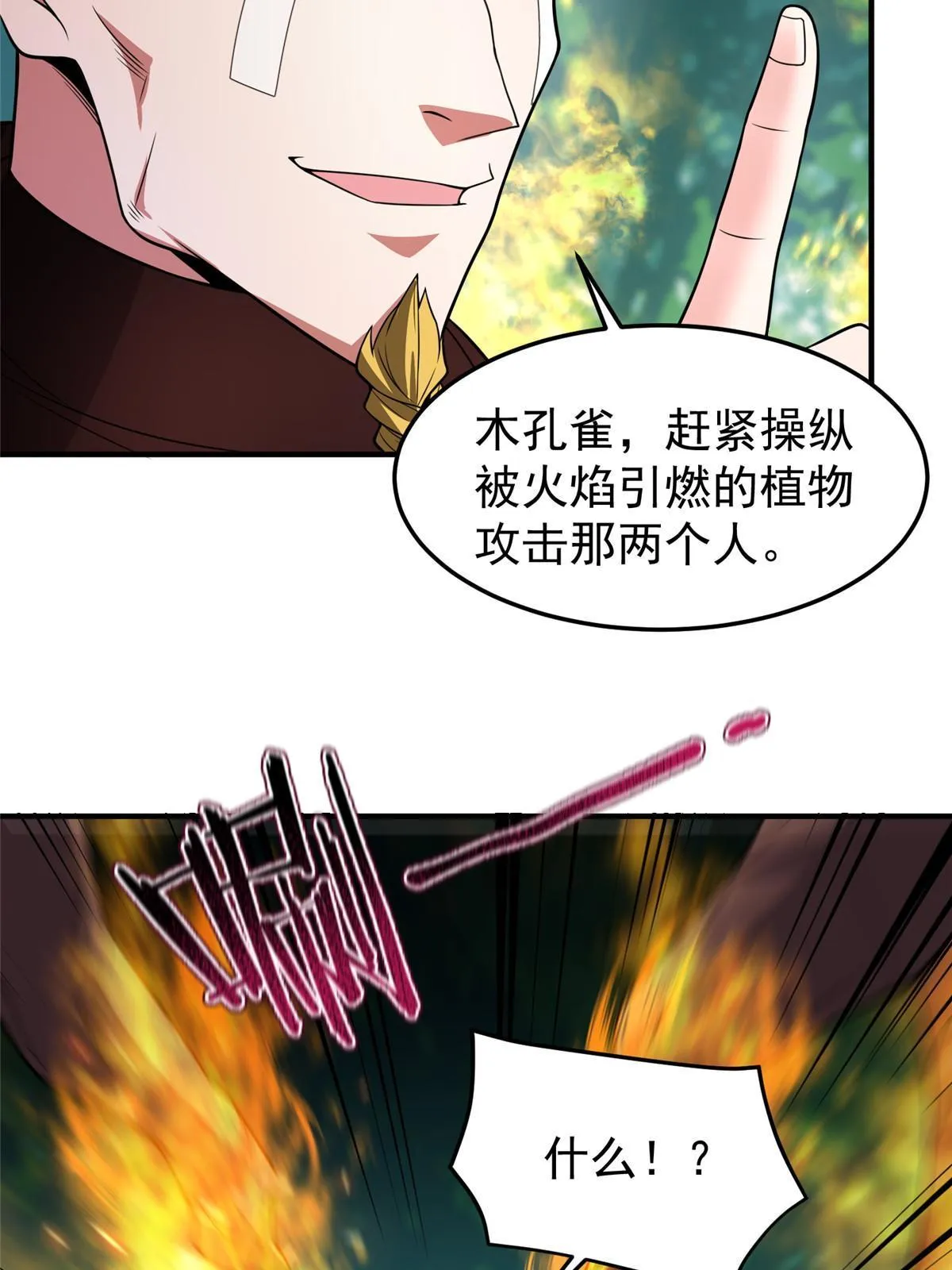 113 激战 第27页