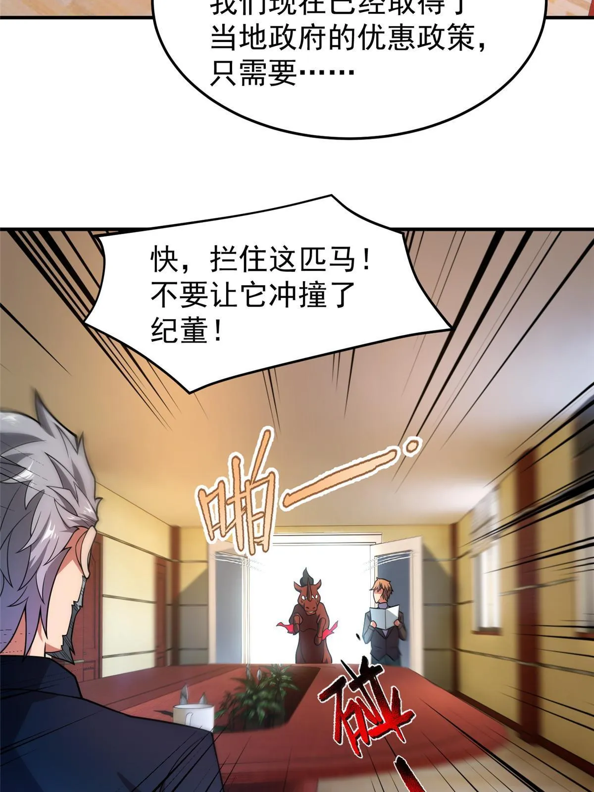 113 激战 第39页