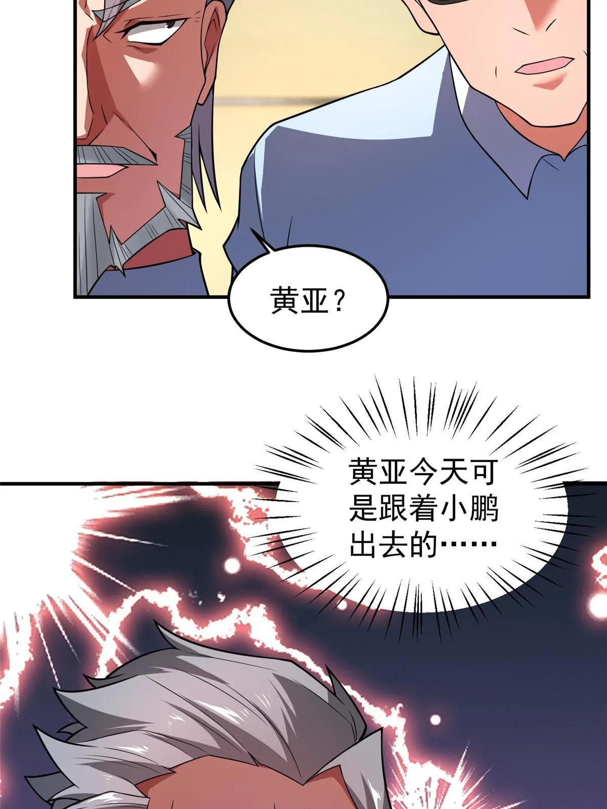 113 激战 第42页