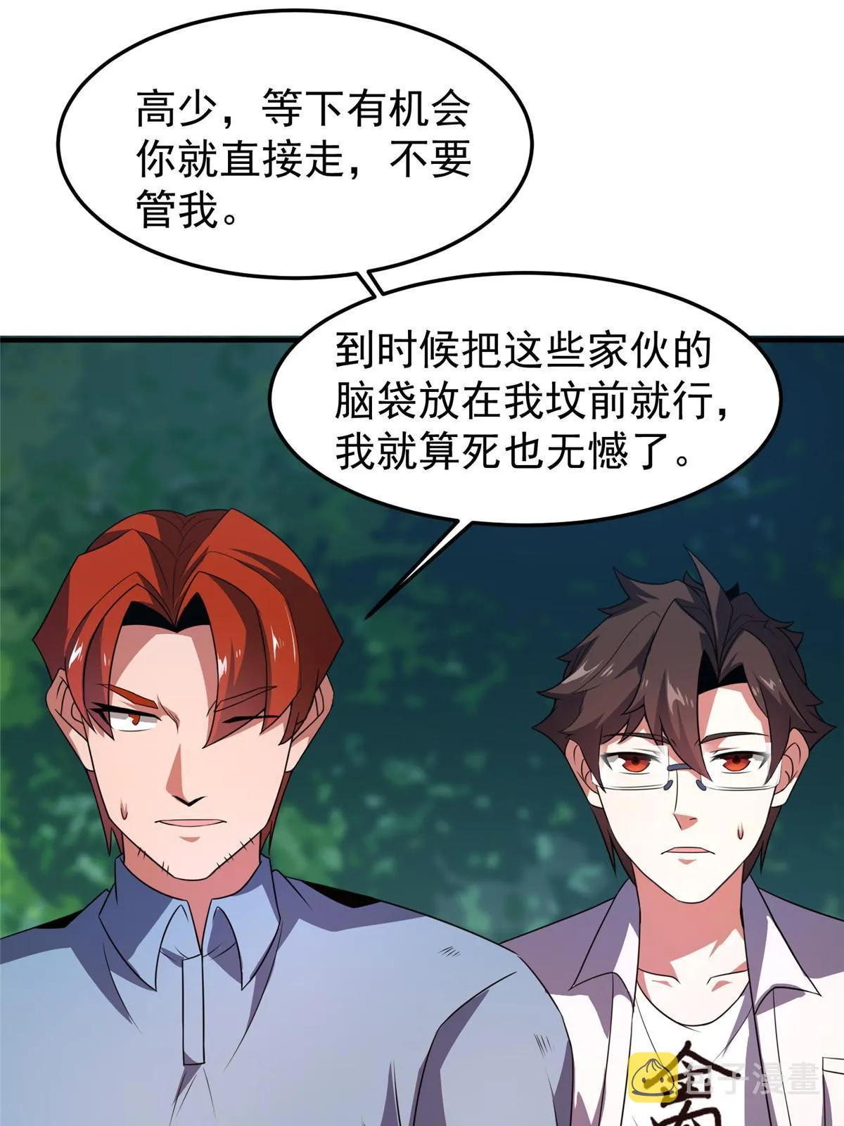 113 激战 第46页