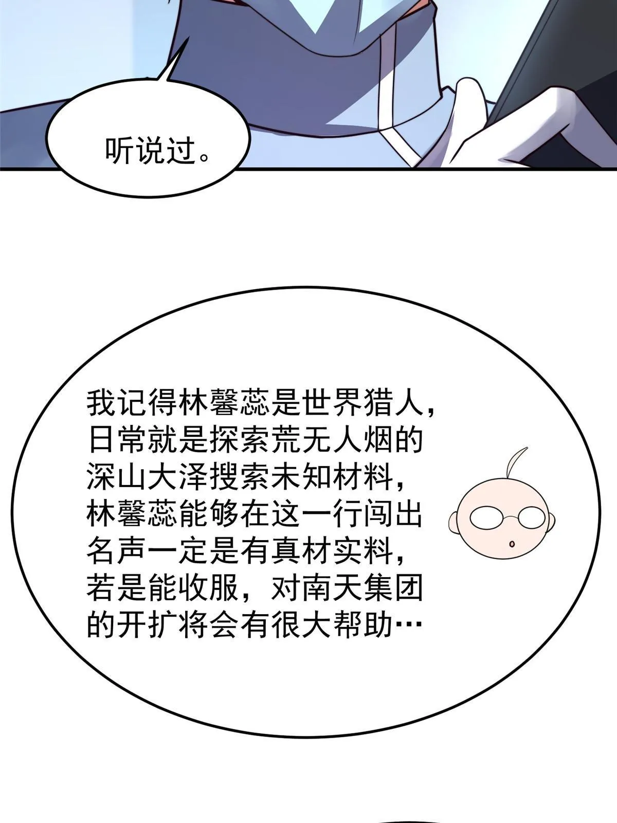 111 白金之手 第8页
