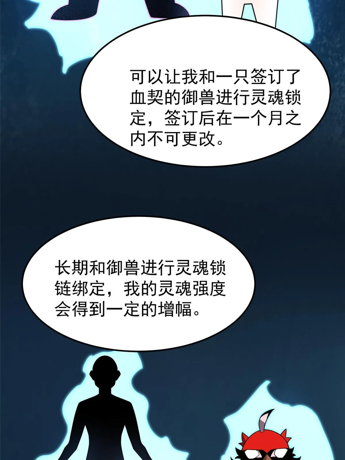 111 白金之手 第19页
