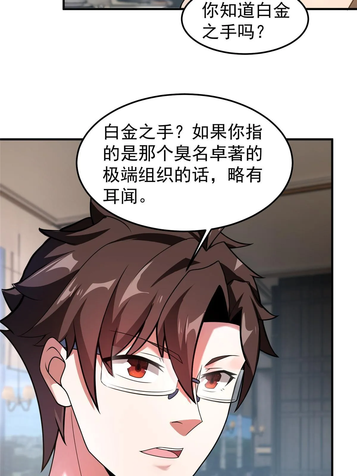 111 白金之手 第27页
