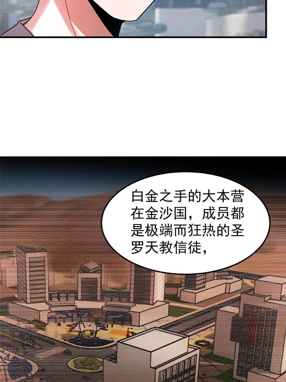 111 白金之手 第28页