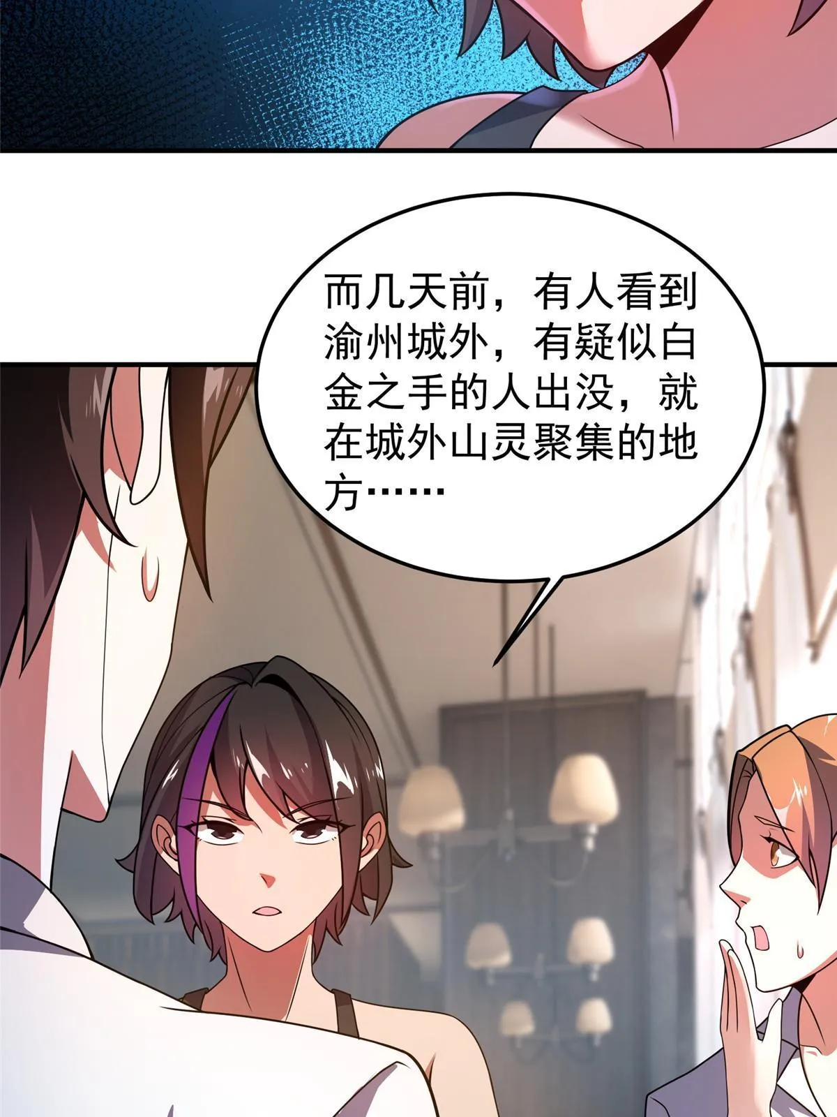 111 白金之手 第31页