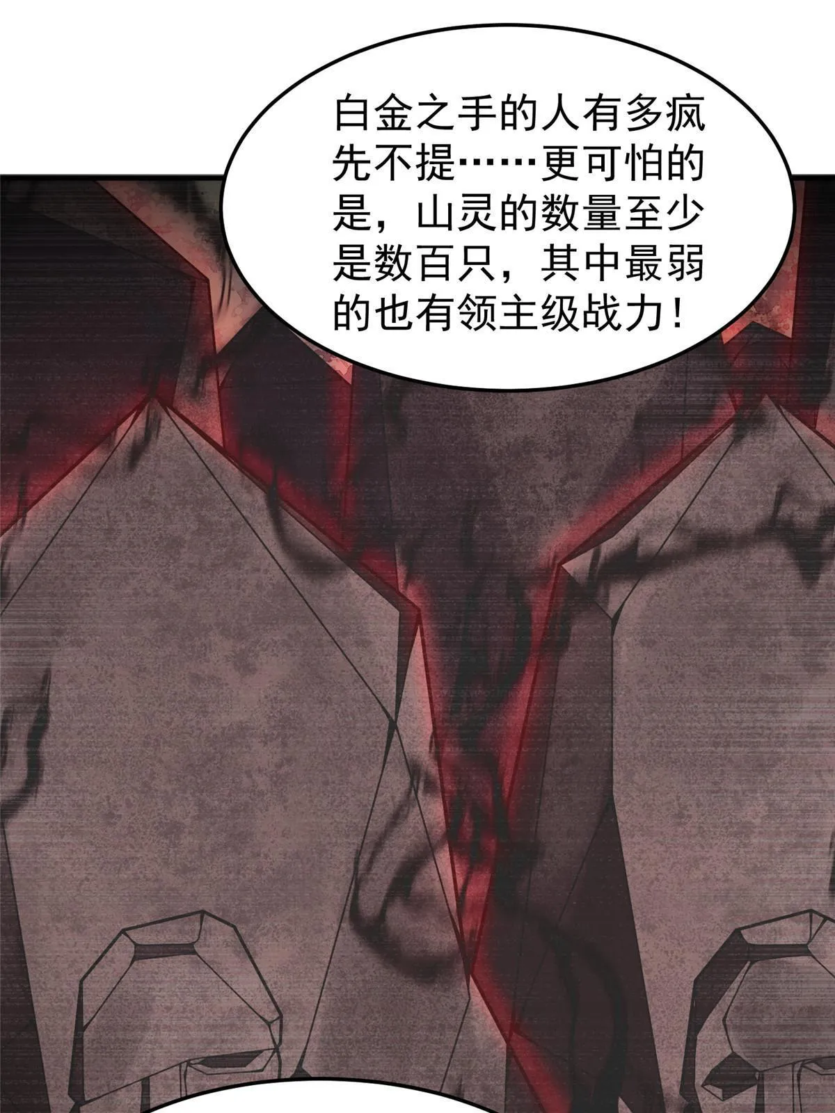 111 白金之手 第33页