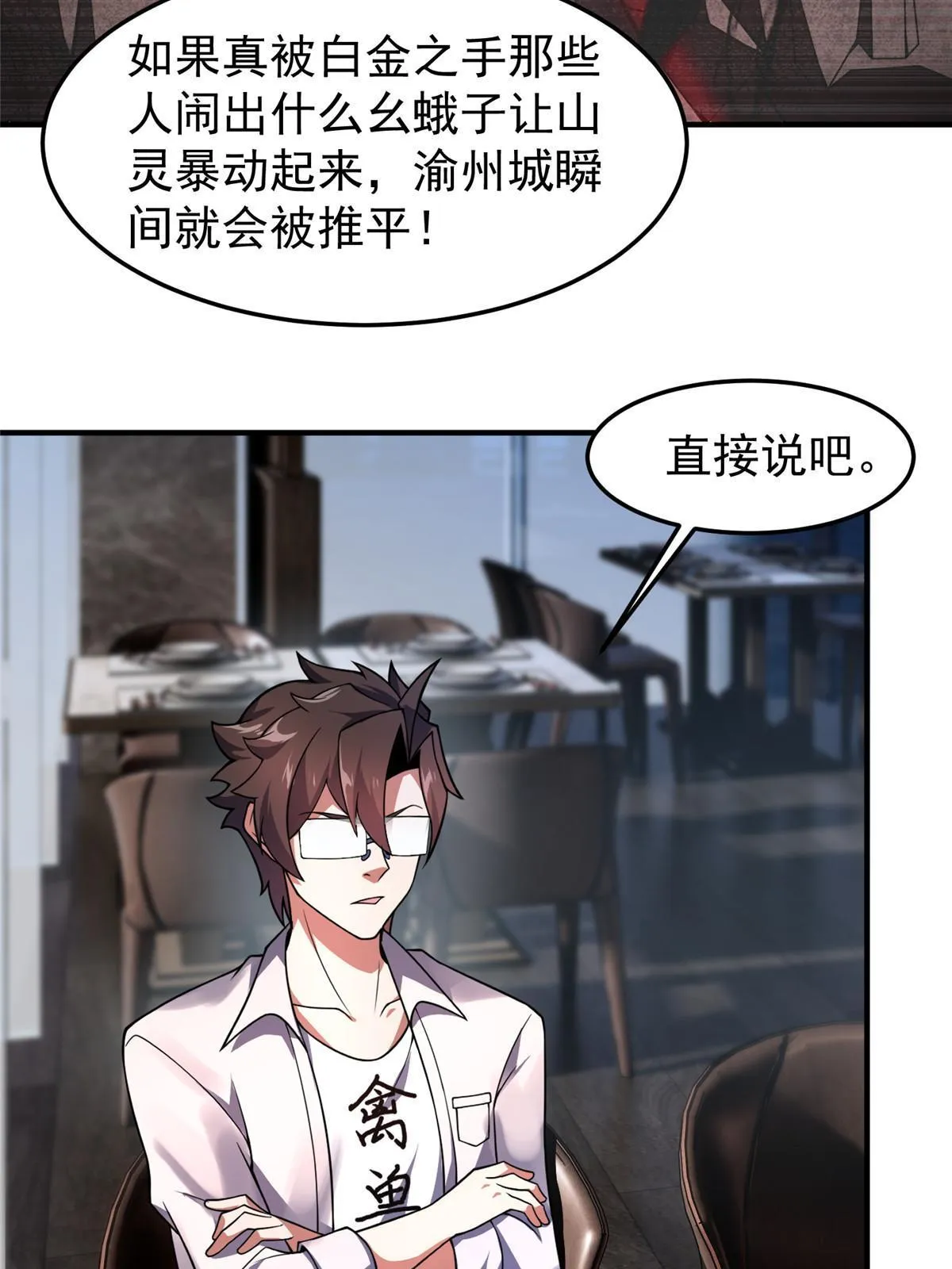 111 白金之手 第34页