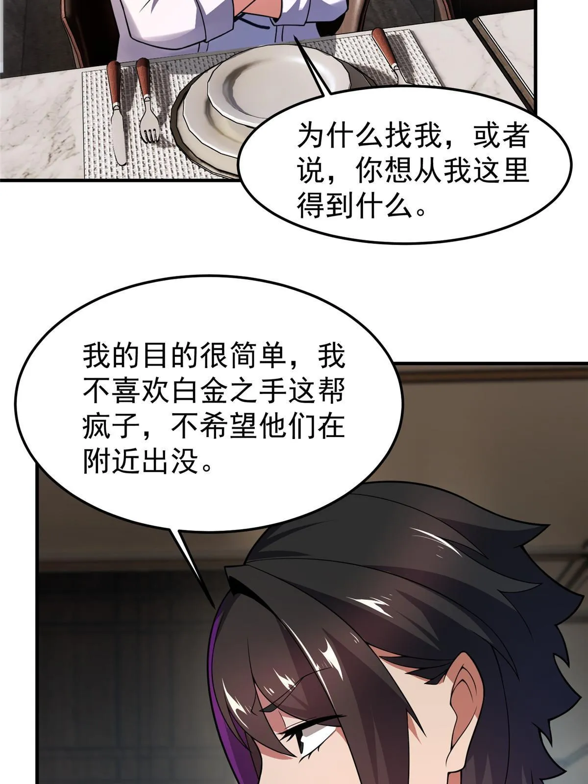 111 白金之手 第35页