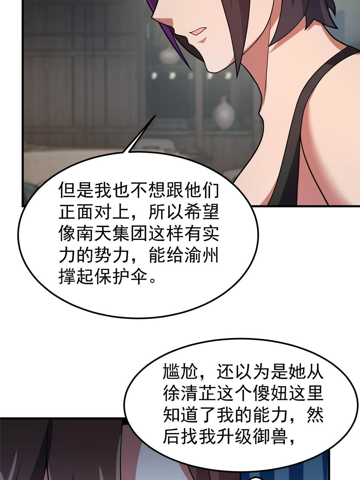 111 白金之手 第36页