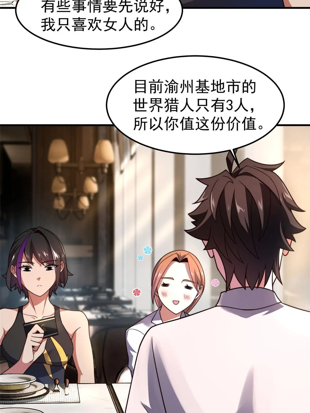 111 白金之手 第42页