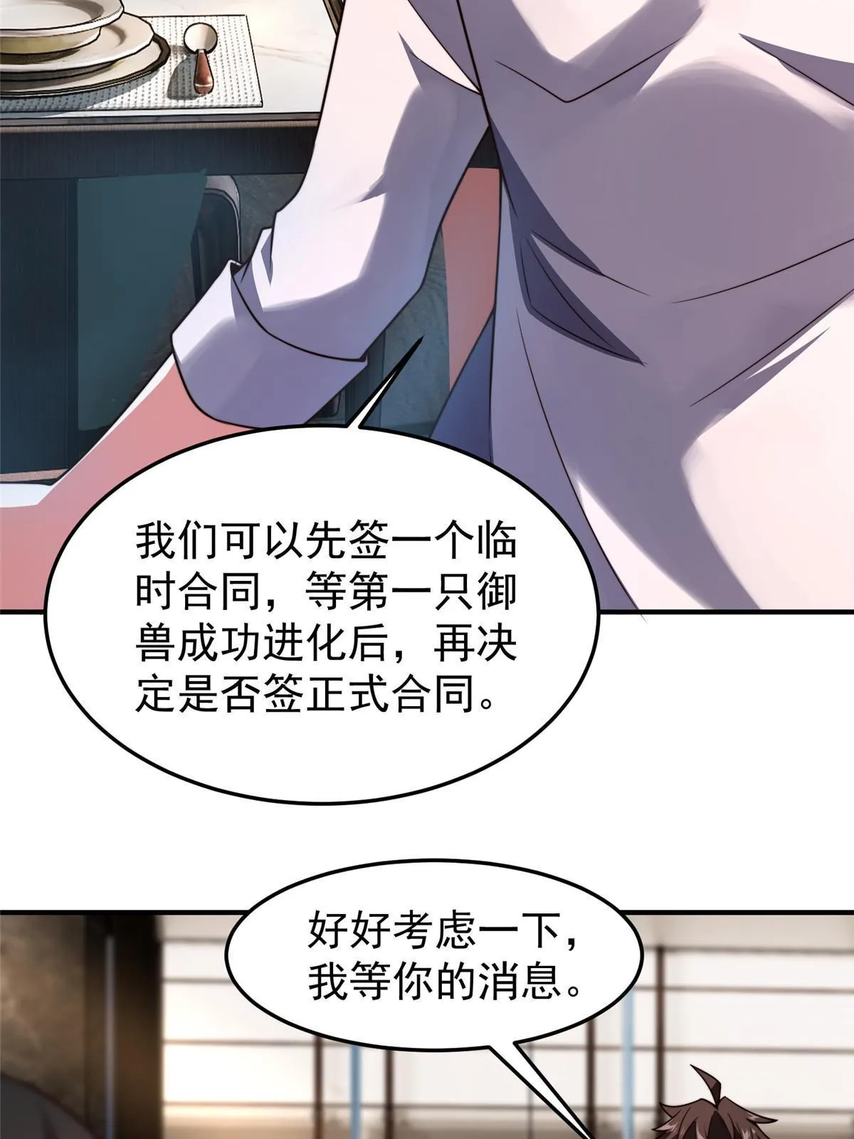 111 白金之手 第43页