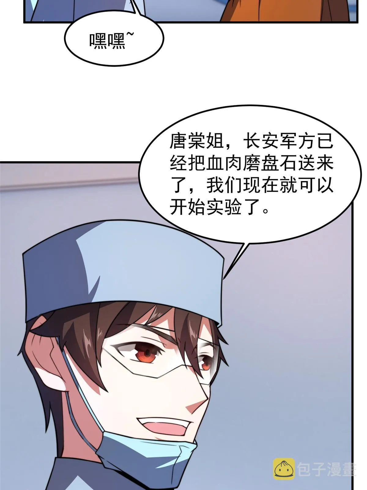 128 阴阳金簪草 第12页