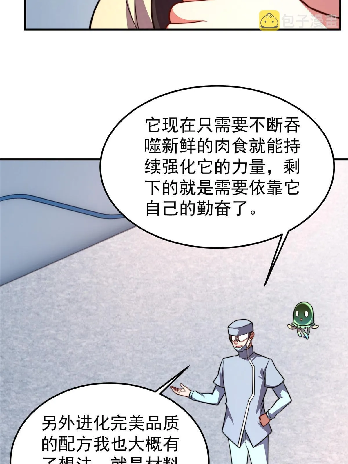 128 阴阳金簪草 第34页
