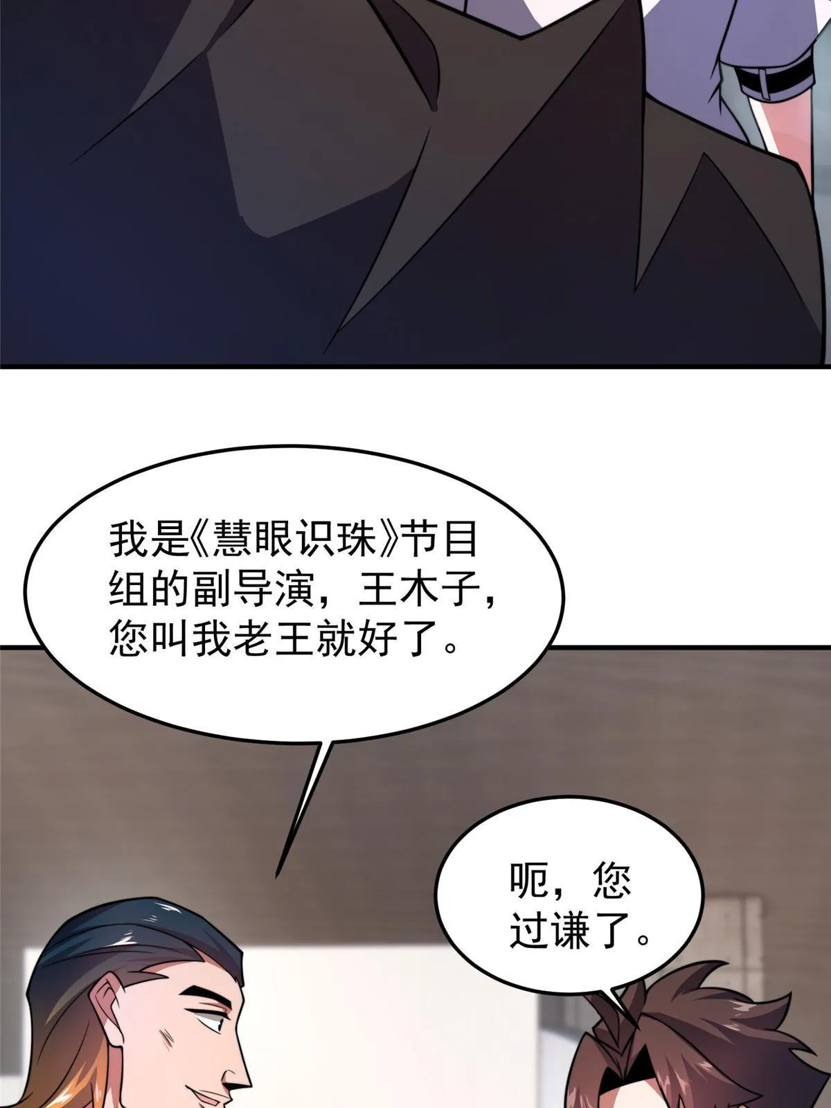 128 阴阳金簪草 第48页