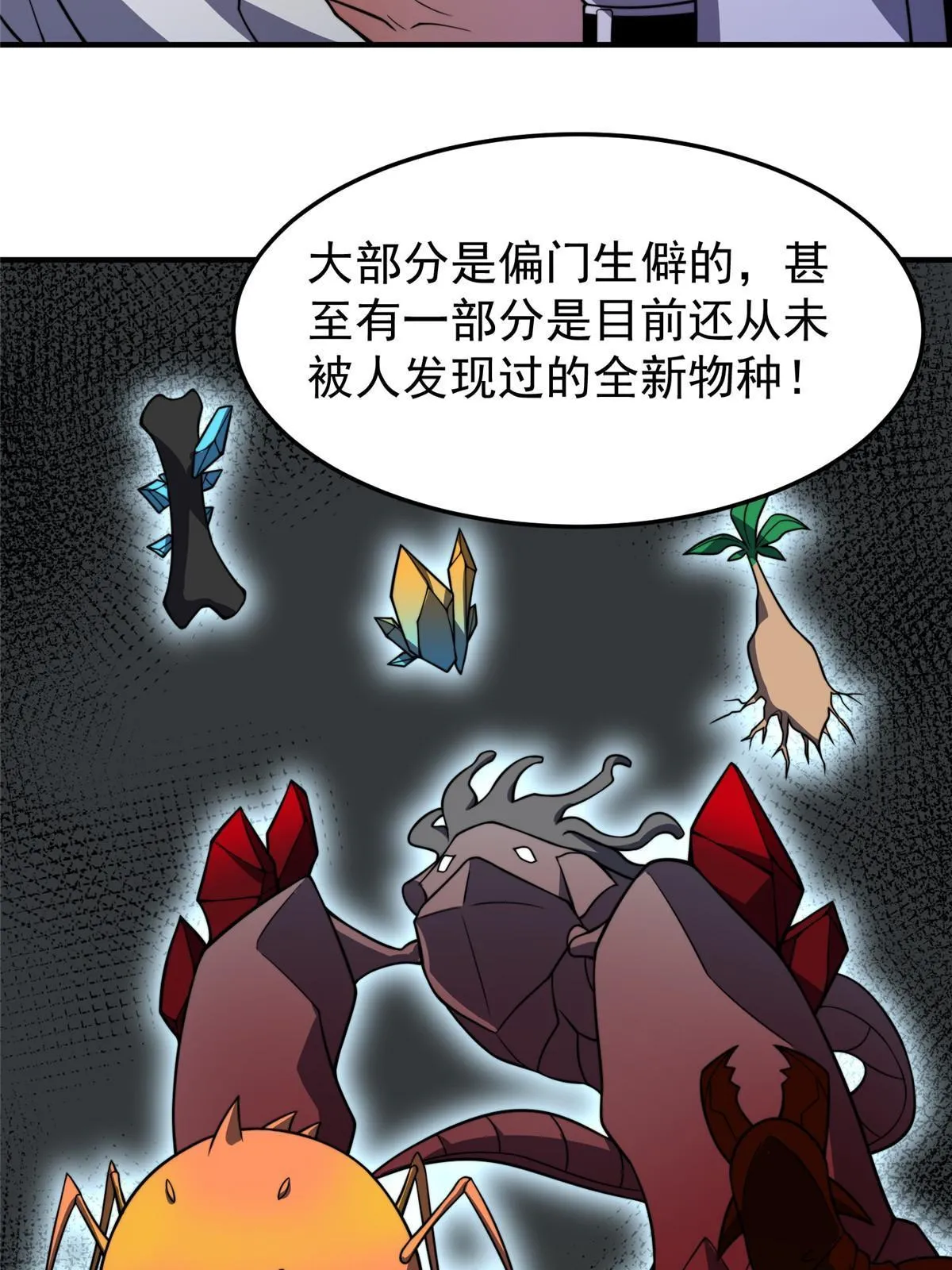 128 阴阳金簪草 第51页