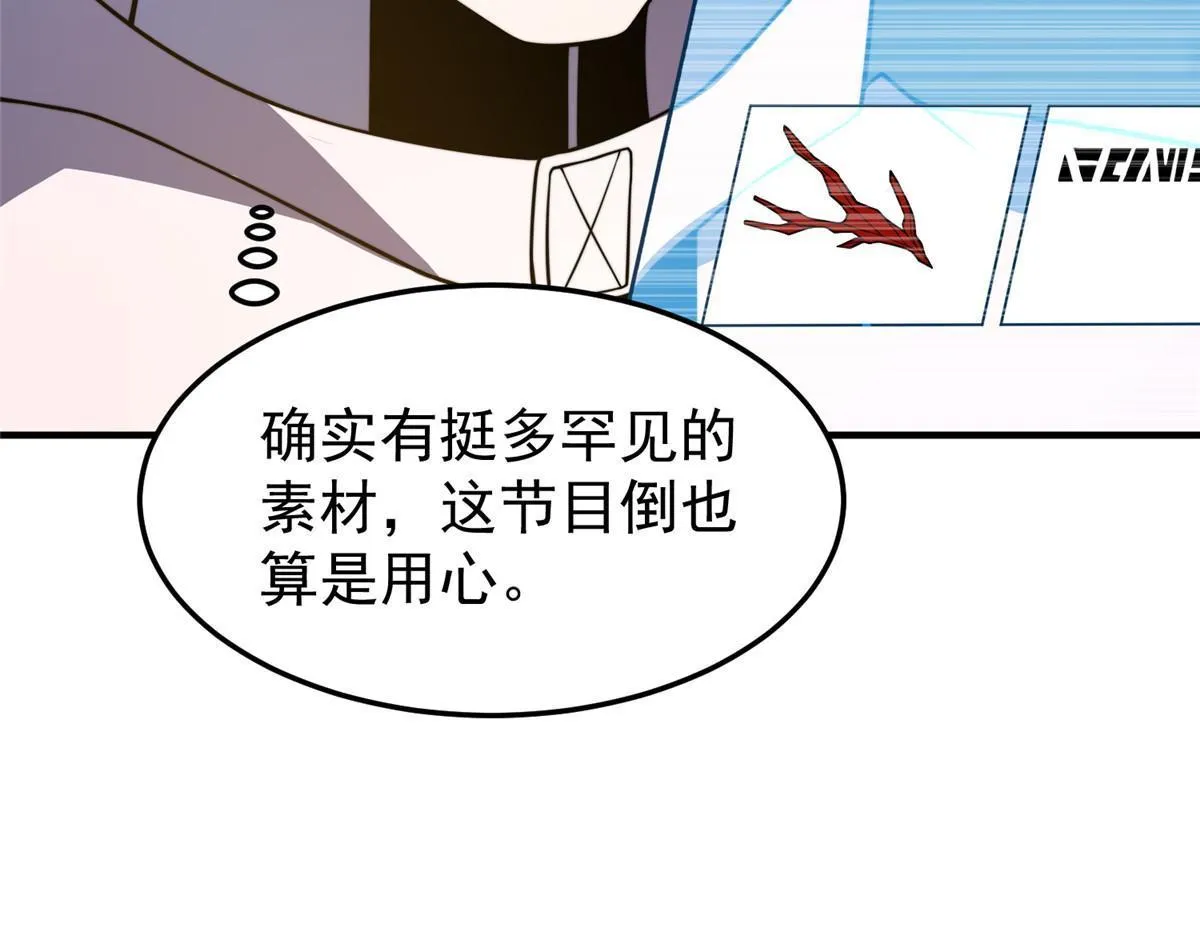 128 阴阳金簪草 第54页