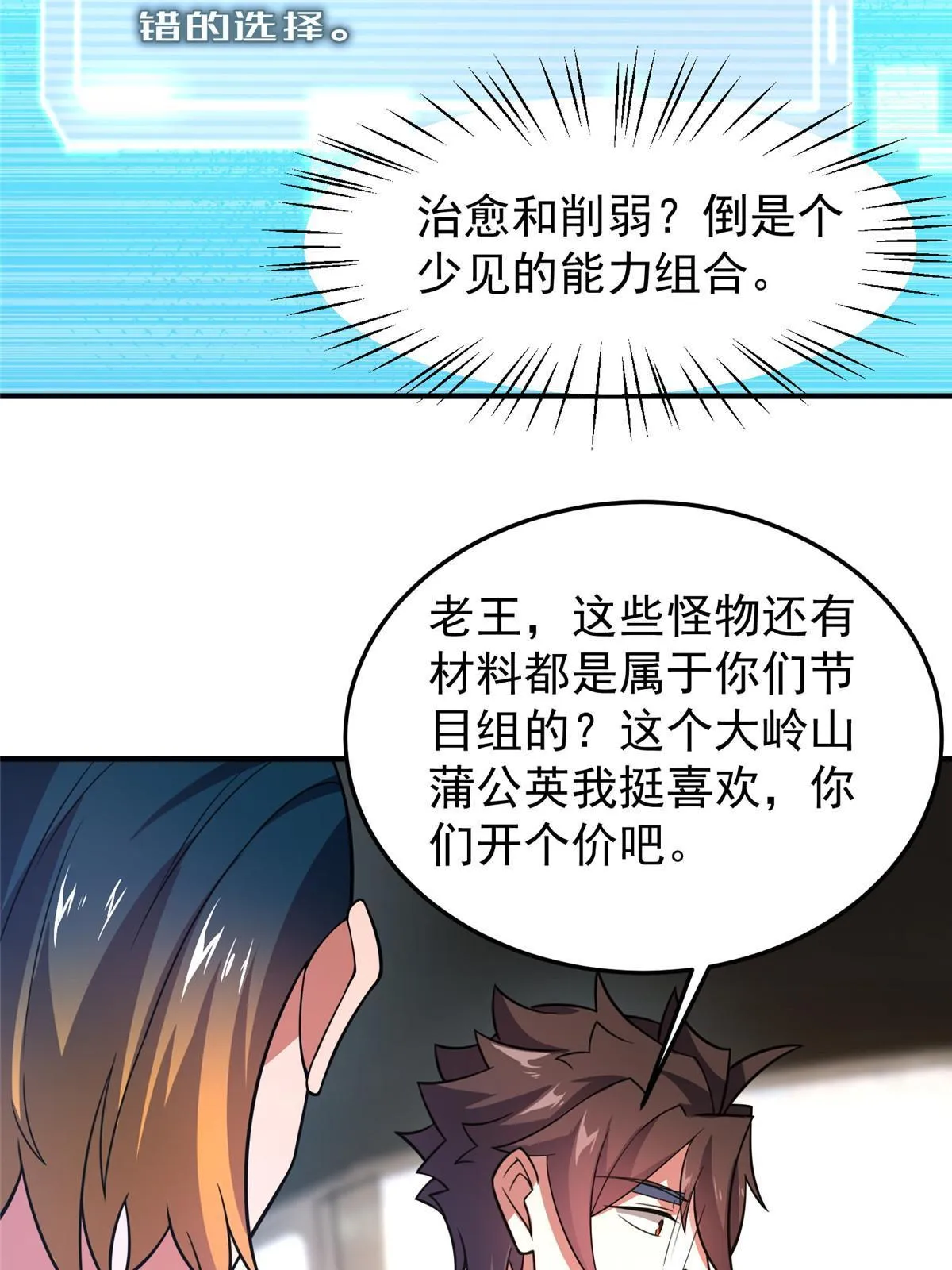 128 阴阳金簪草 第57页