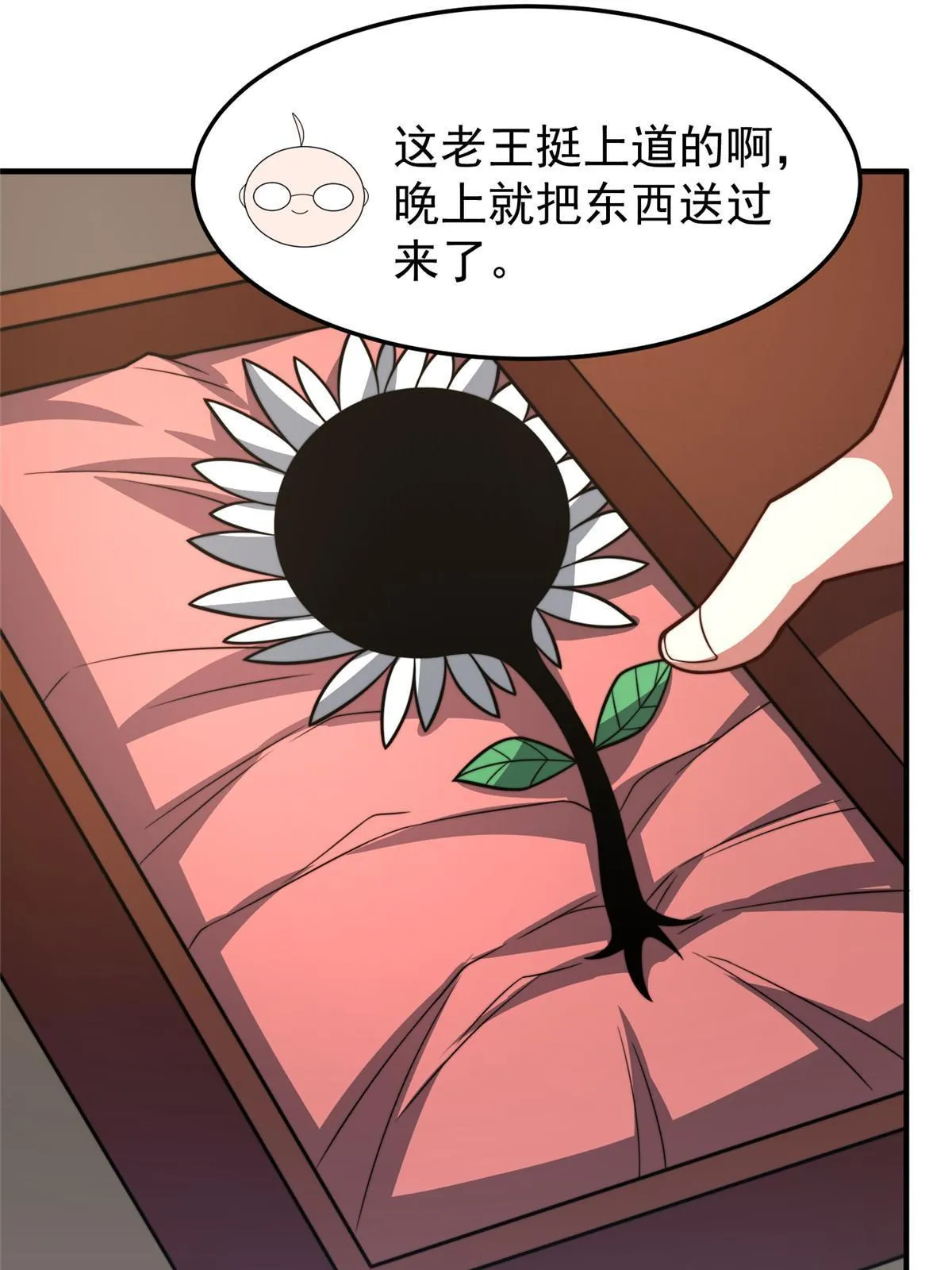 128 阴阳金簪草 第63页