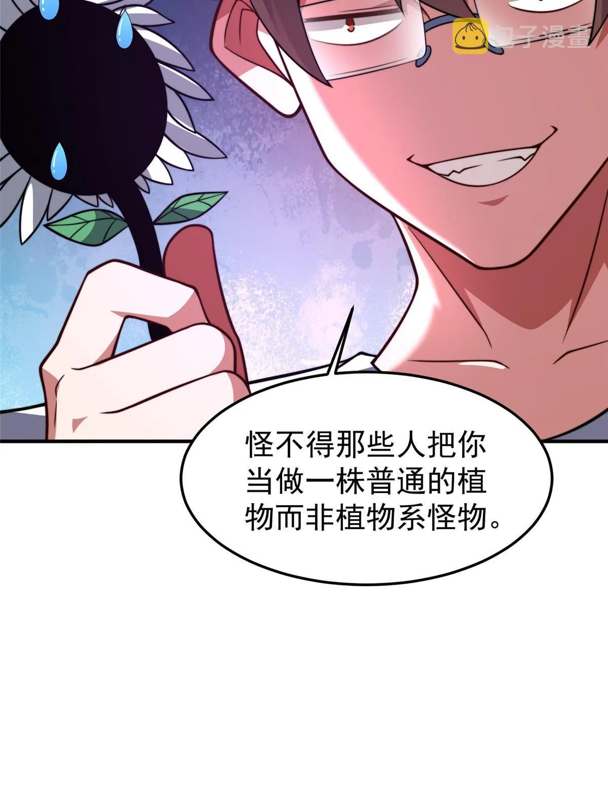 128 阴阳金簪草 第66页
