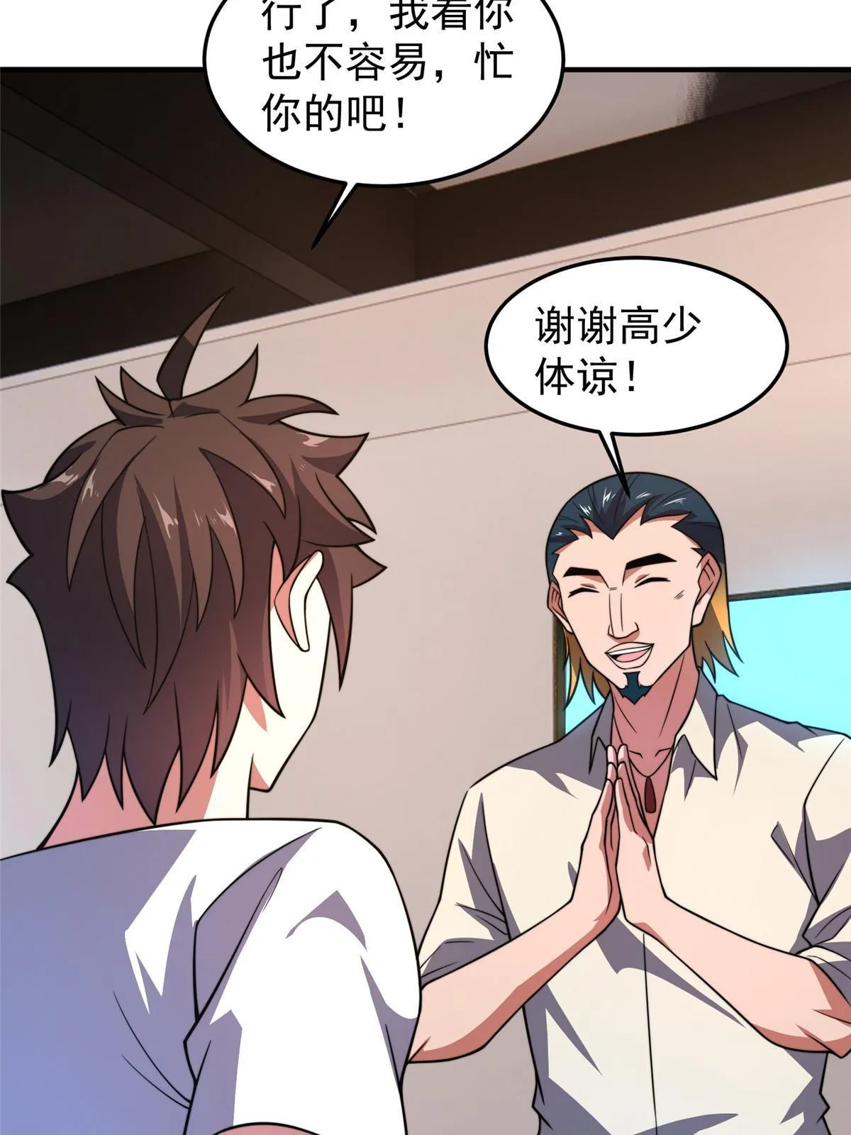 129 驰援 第21页