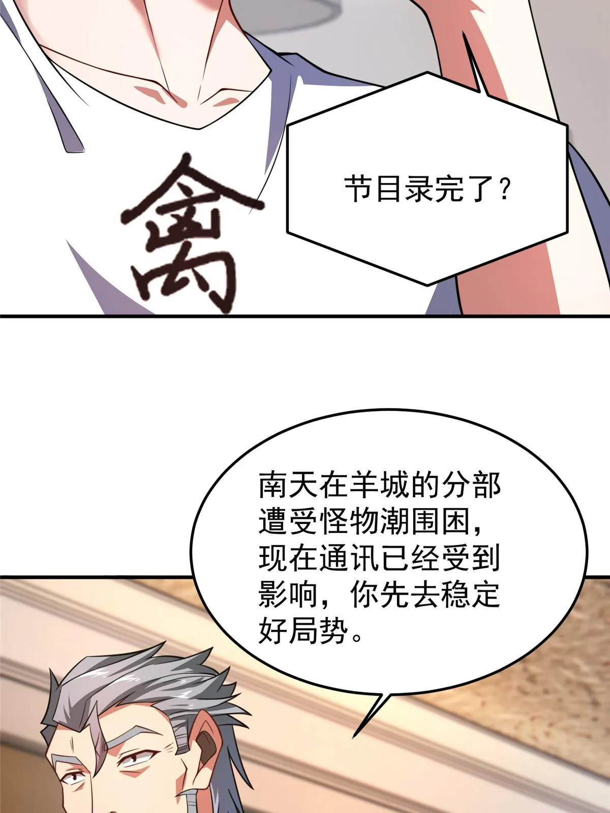 129 驰援 第25页