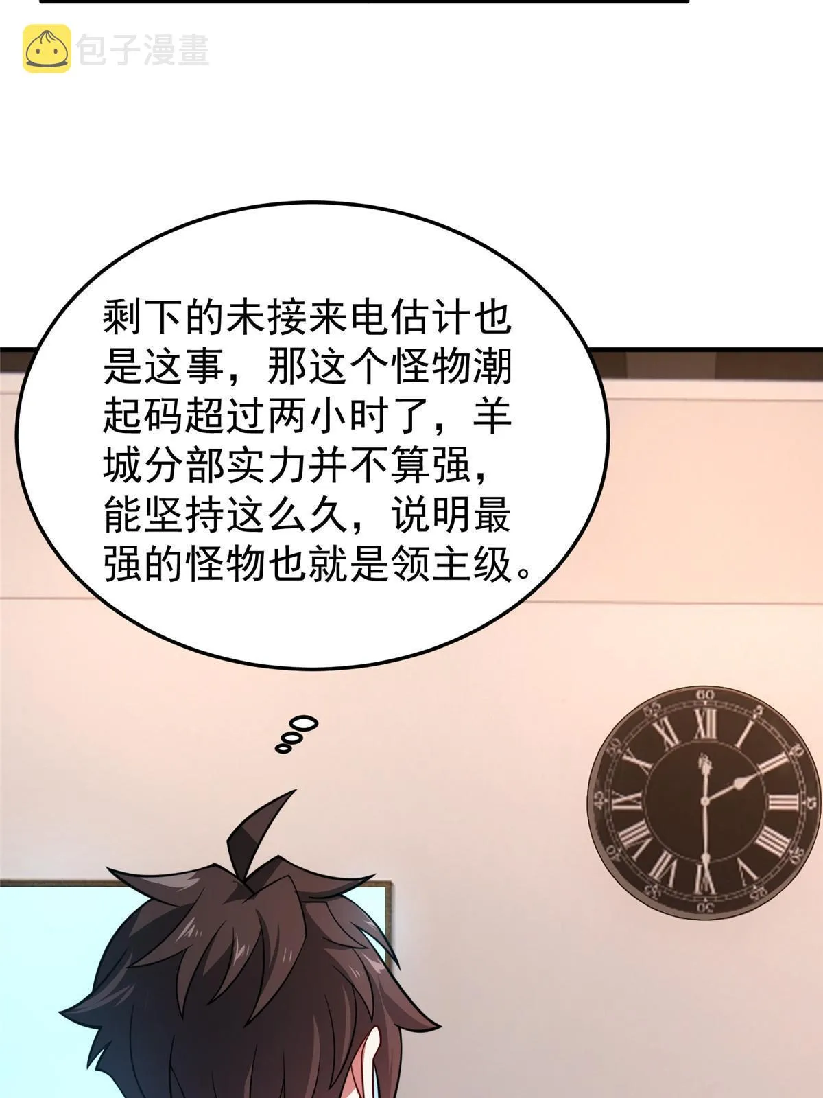 129 驰援 第28页