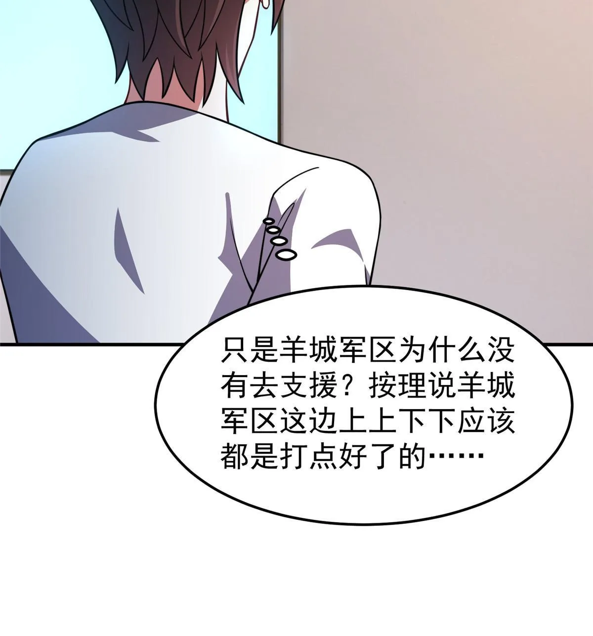 129 驰援 第29页