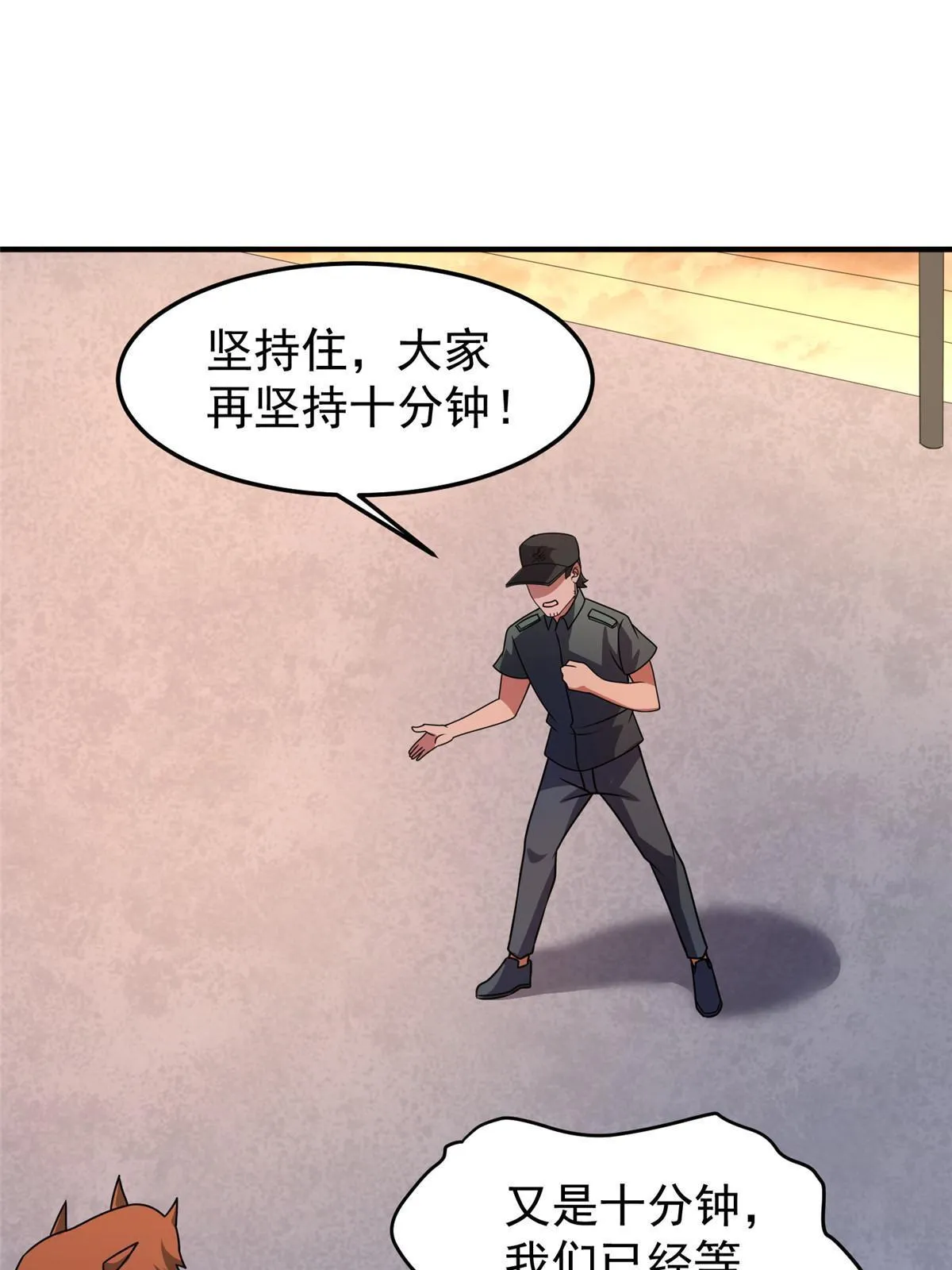 129 驰援 第43页