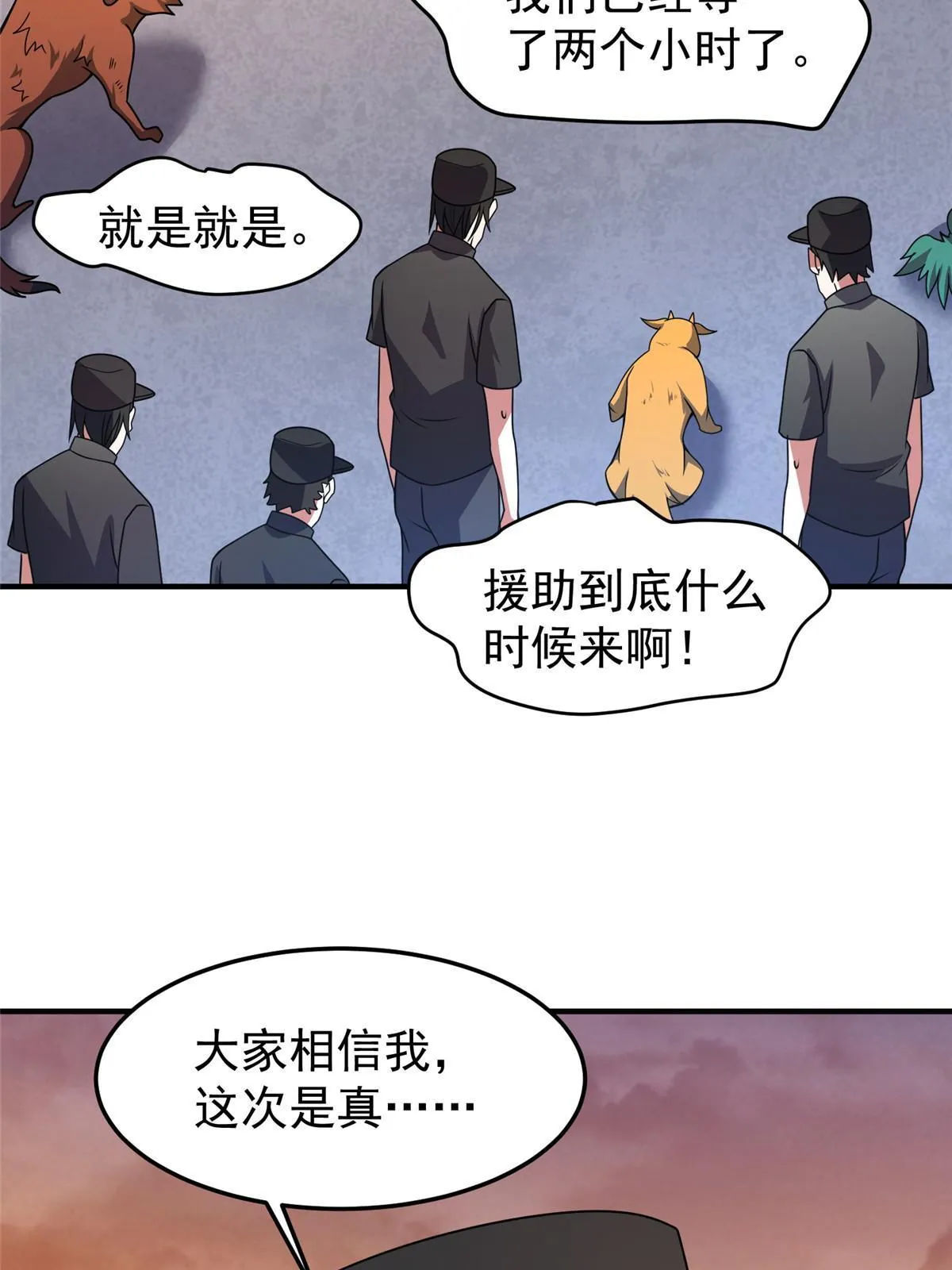 129 驰援 第44页