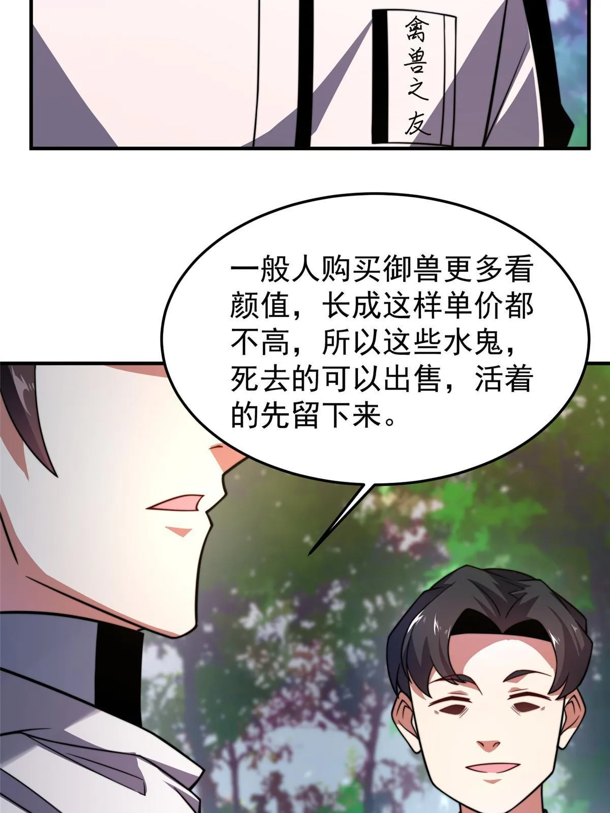 131 暗夜鬼蝠魟 第7页